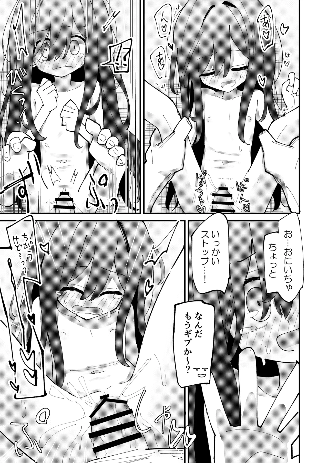 [notice (積観木沙汰)] 妹はひきこもり [DL版] - page12