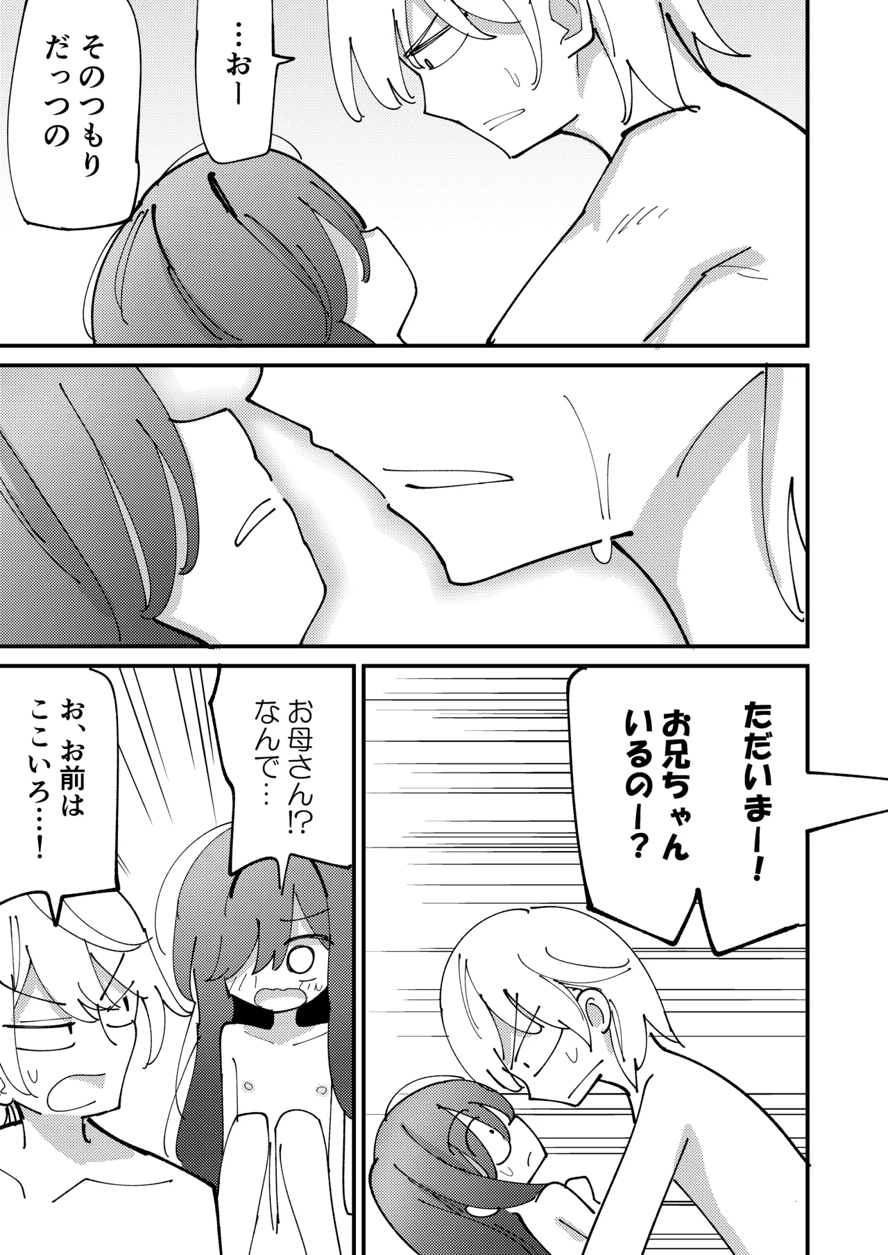 [notice (積観木沙汰)] 妹はひきこもり [DL版] - page16
