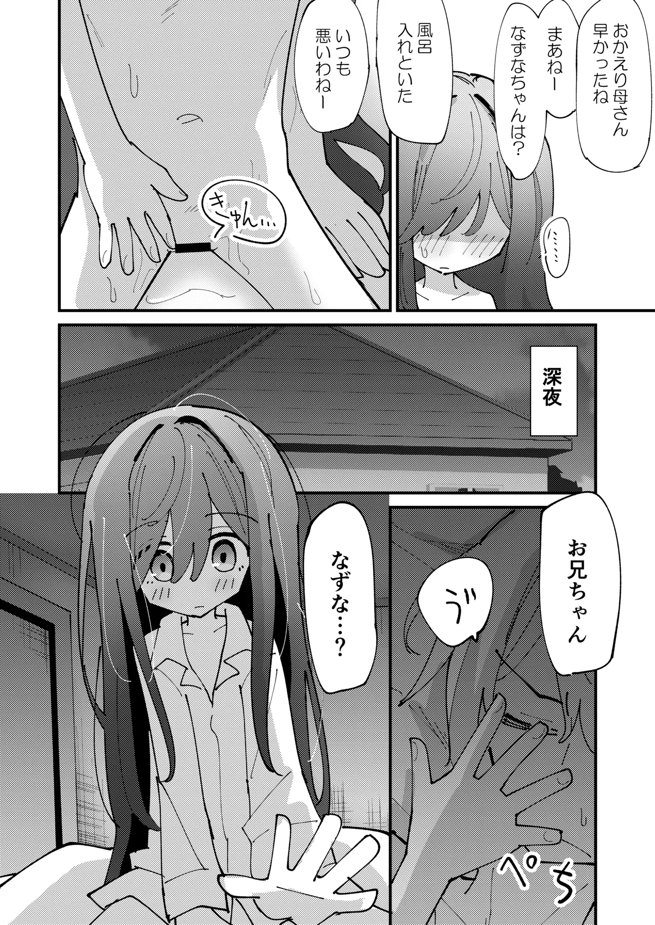 [notice (積観木沙汰)] 妹はひきこもり [DL版] - page17