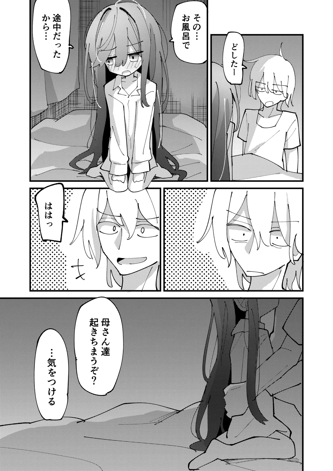 [notice (積観木沙汰)] 妹はひきこもり [DL版] - page18