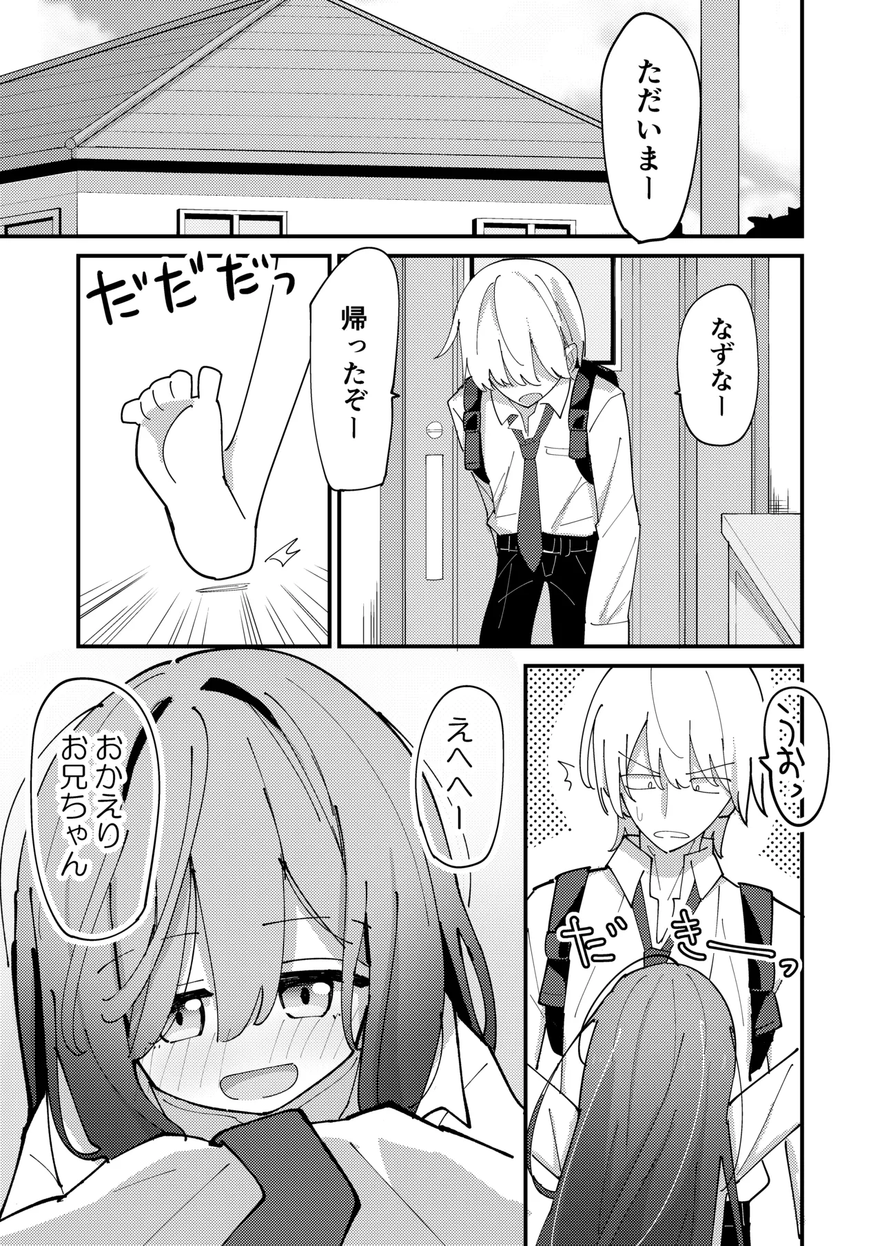 [notice (積観木沙汰)] 妹はひきこもり [DL版] - page2