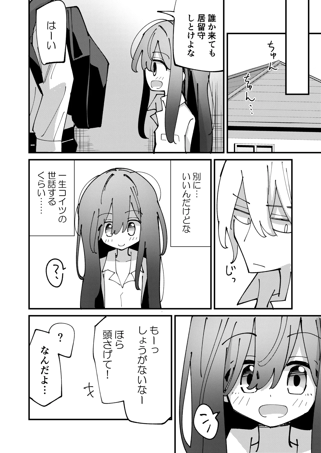 [notice (積観木沙汰)] 妹はひきこもり [DL版] - page25