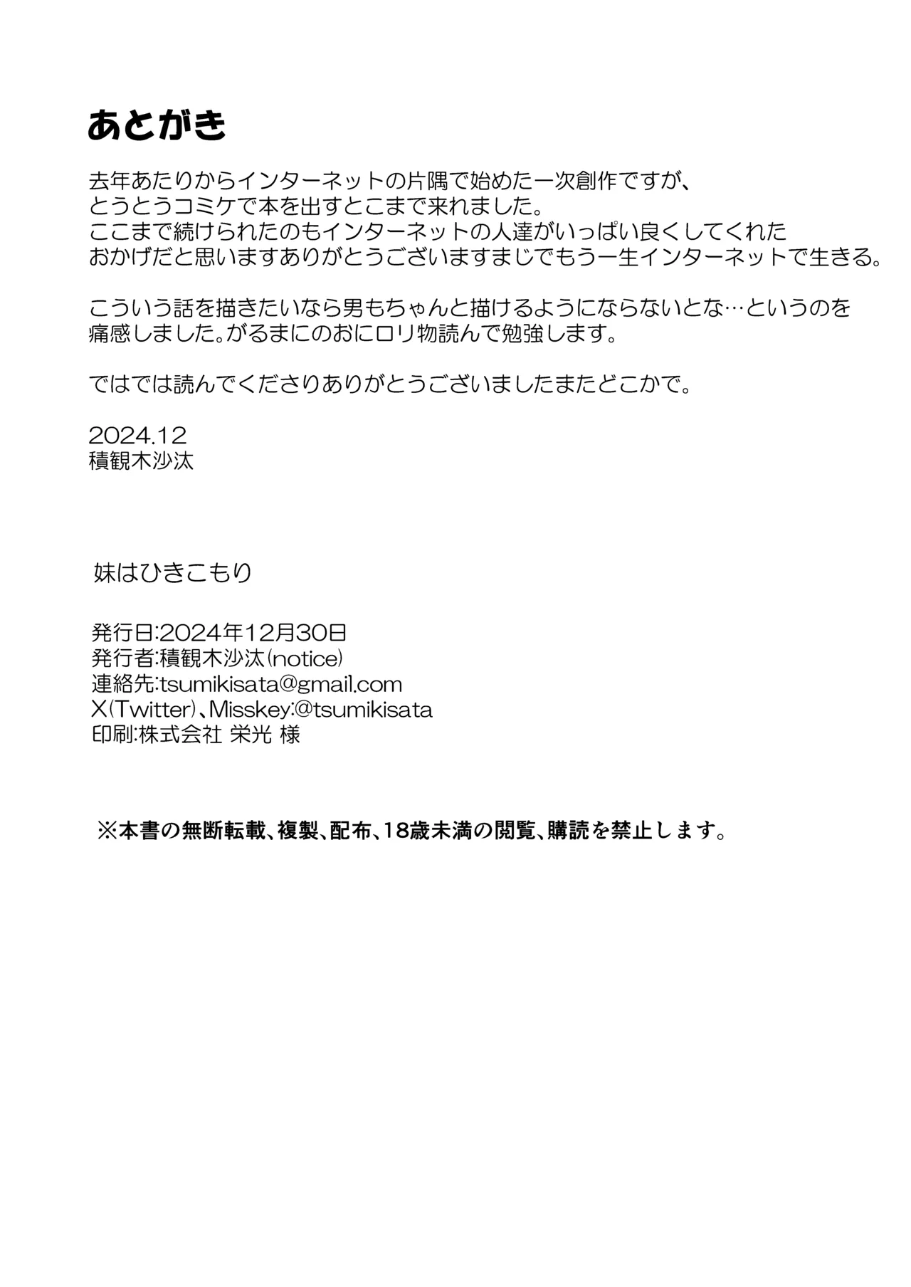 [notice (積観木沙汰)] 妹はひきこもり [DL版] - page27