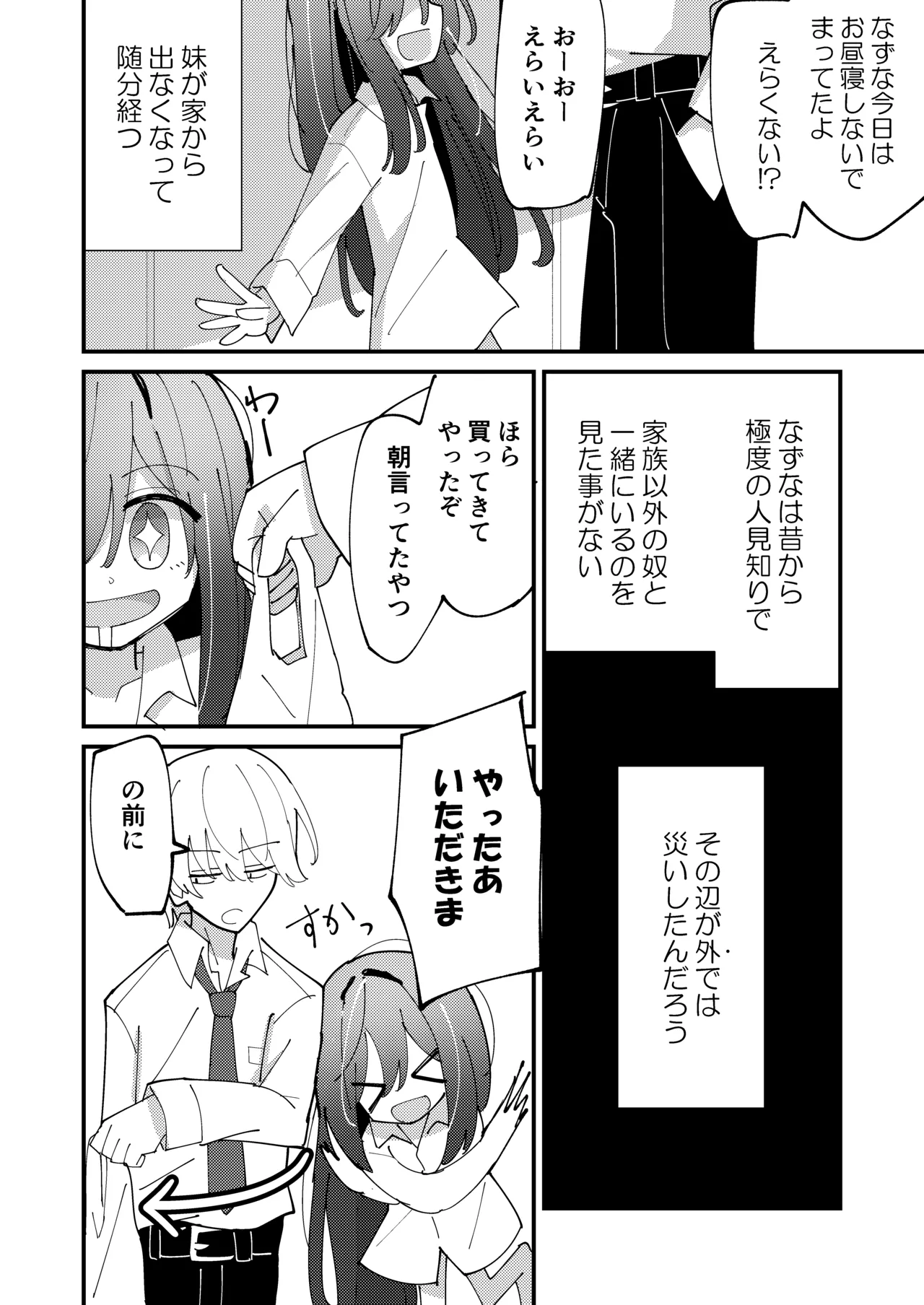 [notice (積観木沙汰)] 妹はひきこもり [DL版] - page3