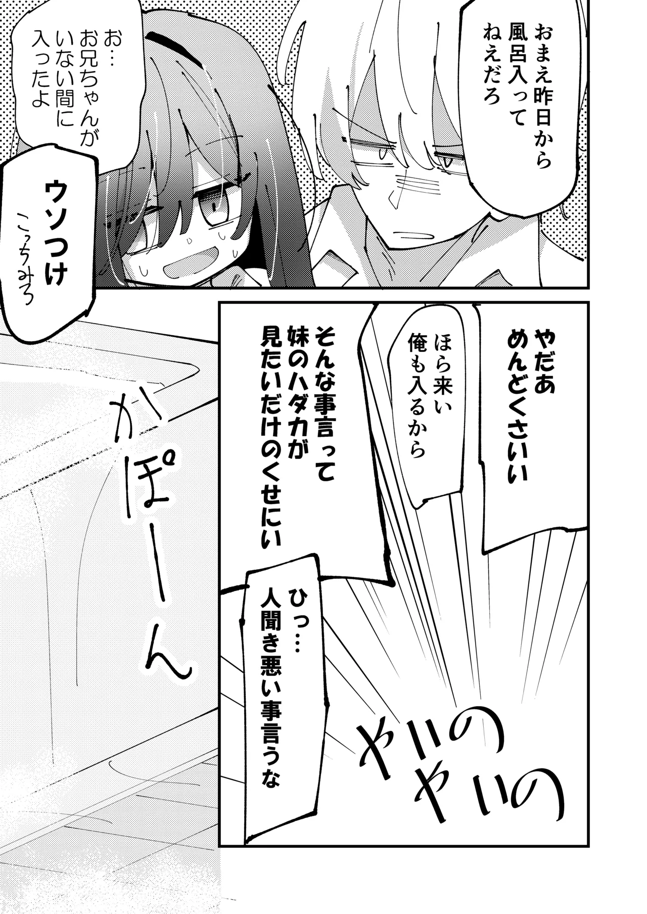 [notice (積観木沙汰)] 妹はひきこもり [DL版] - page4