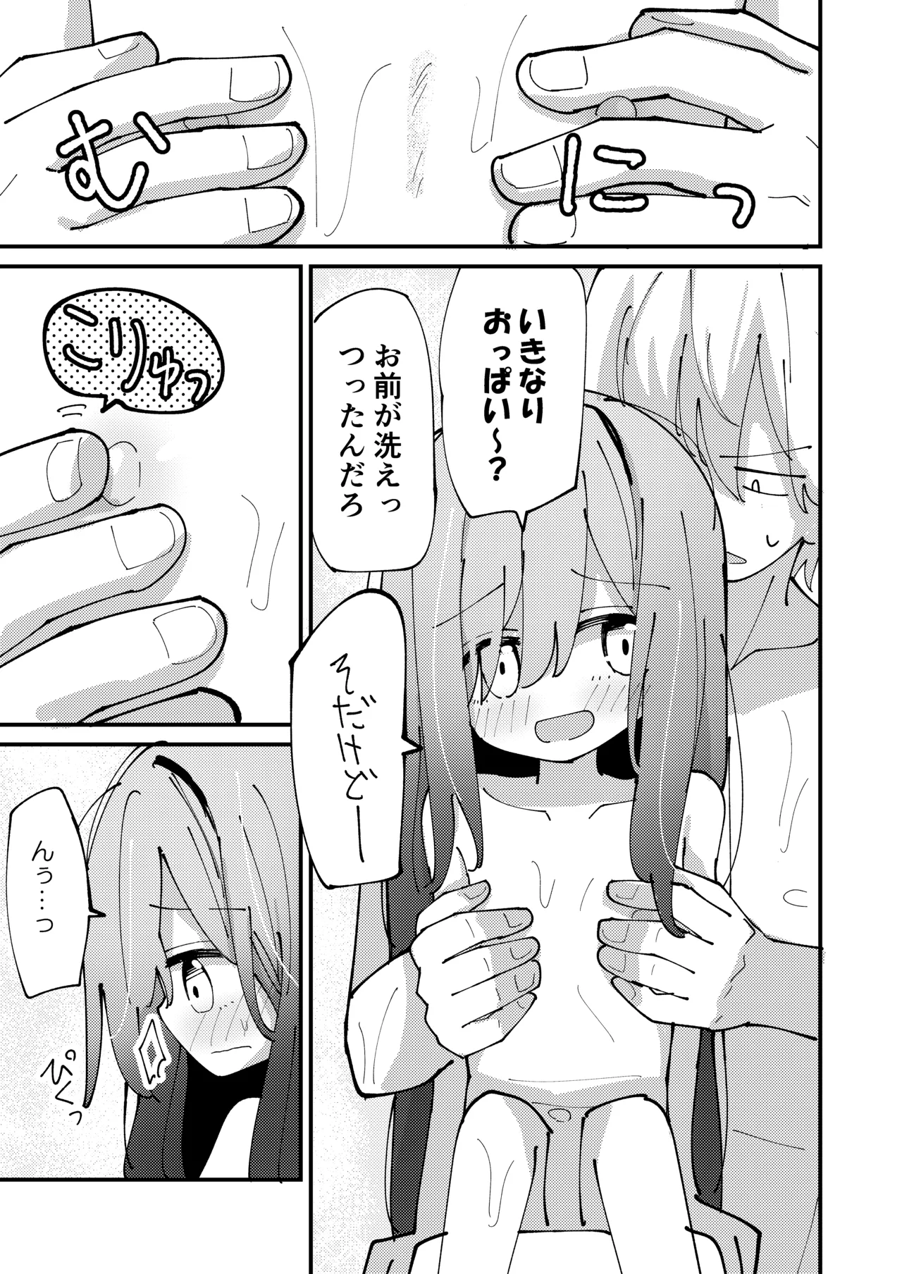 [notice (積観木沙汰)] 妹はひきこもり [DL版] - page6
