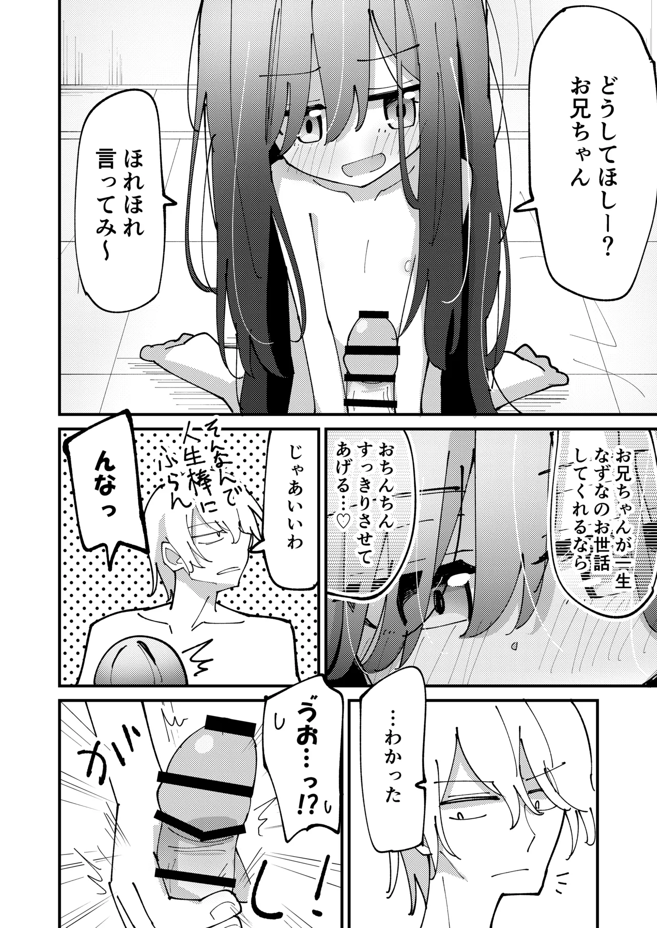 [notice (積観木沙汰)] 妹はひきこもり [DL版] - page9