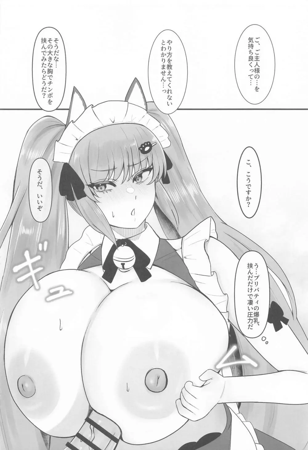 プリいじり - page11