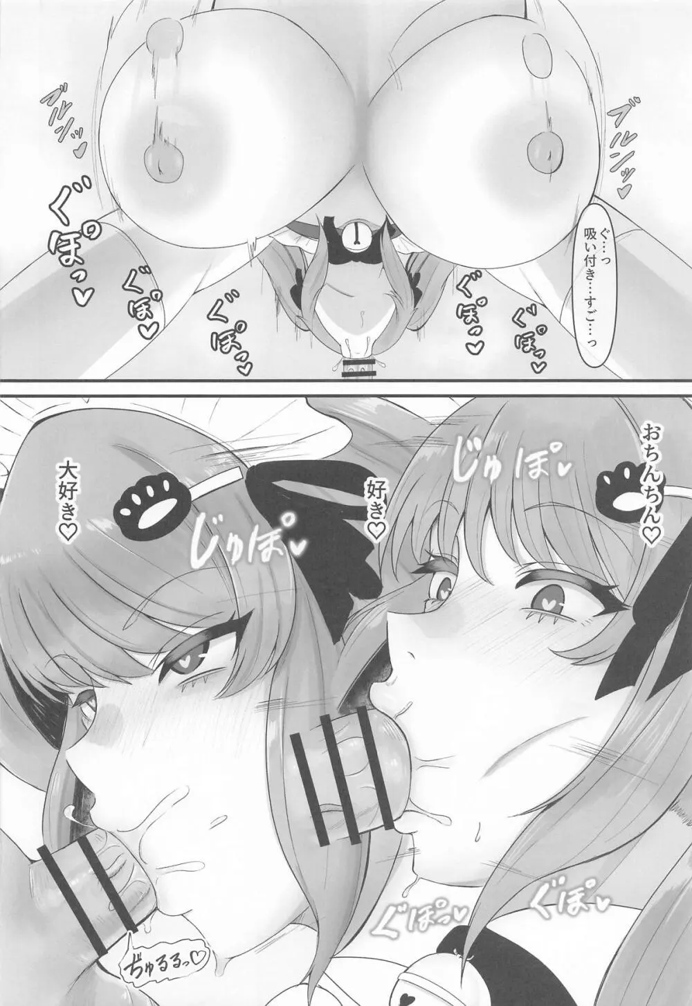 プリいじり - page17