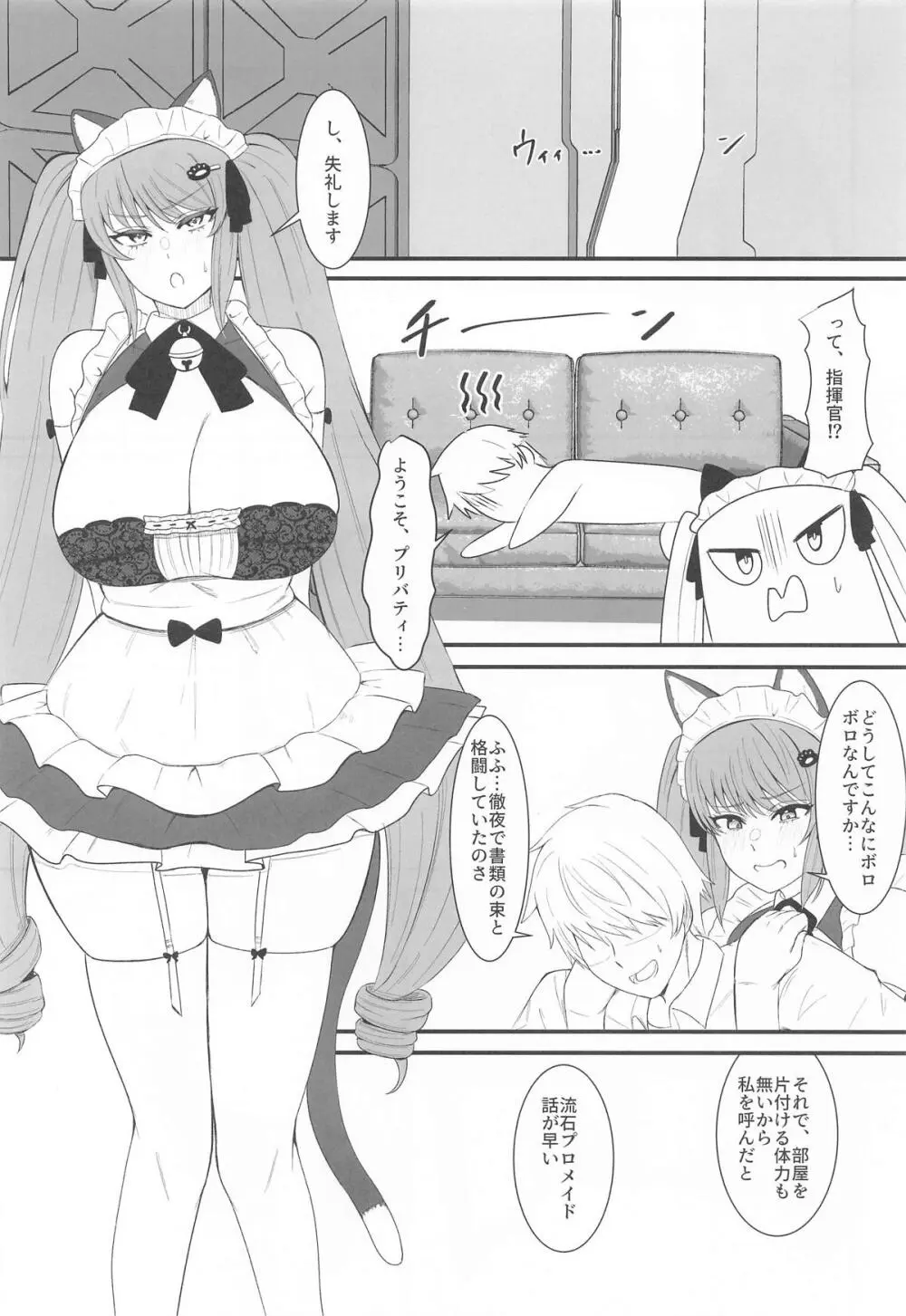 プリいじり - page2