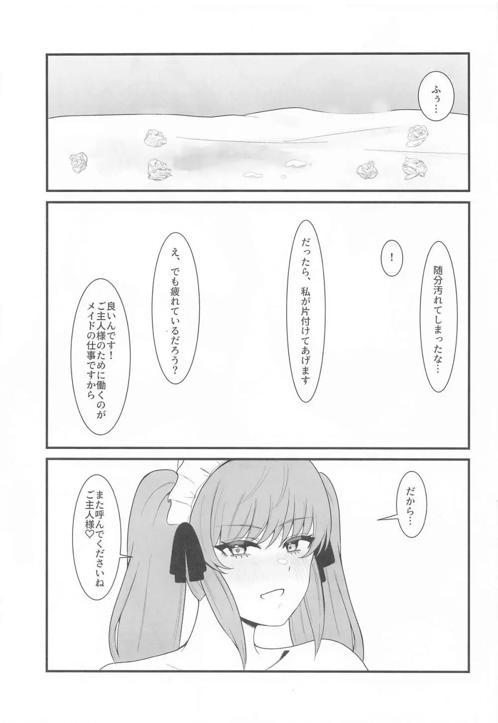 プリいじり - page28