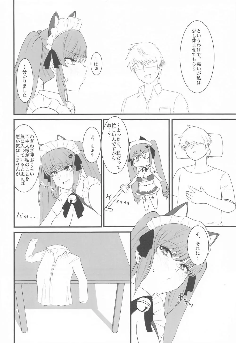 プリいじり - page3