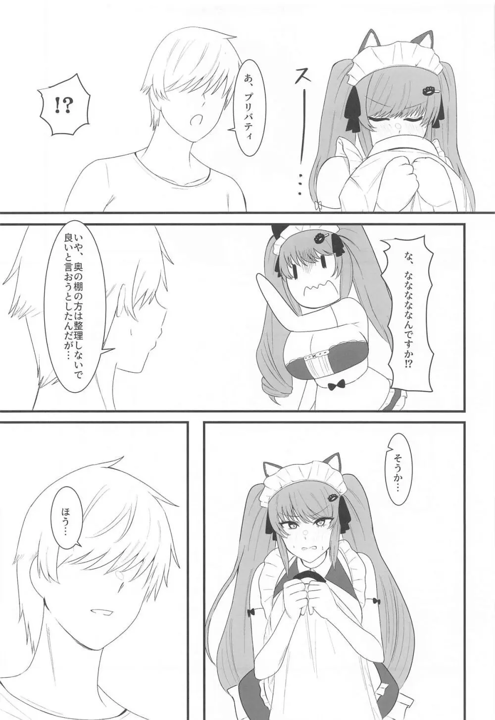 プリいじり - page4