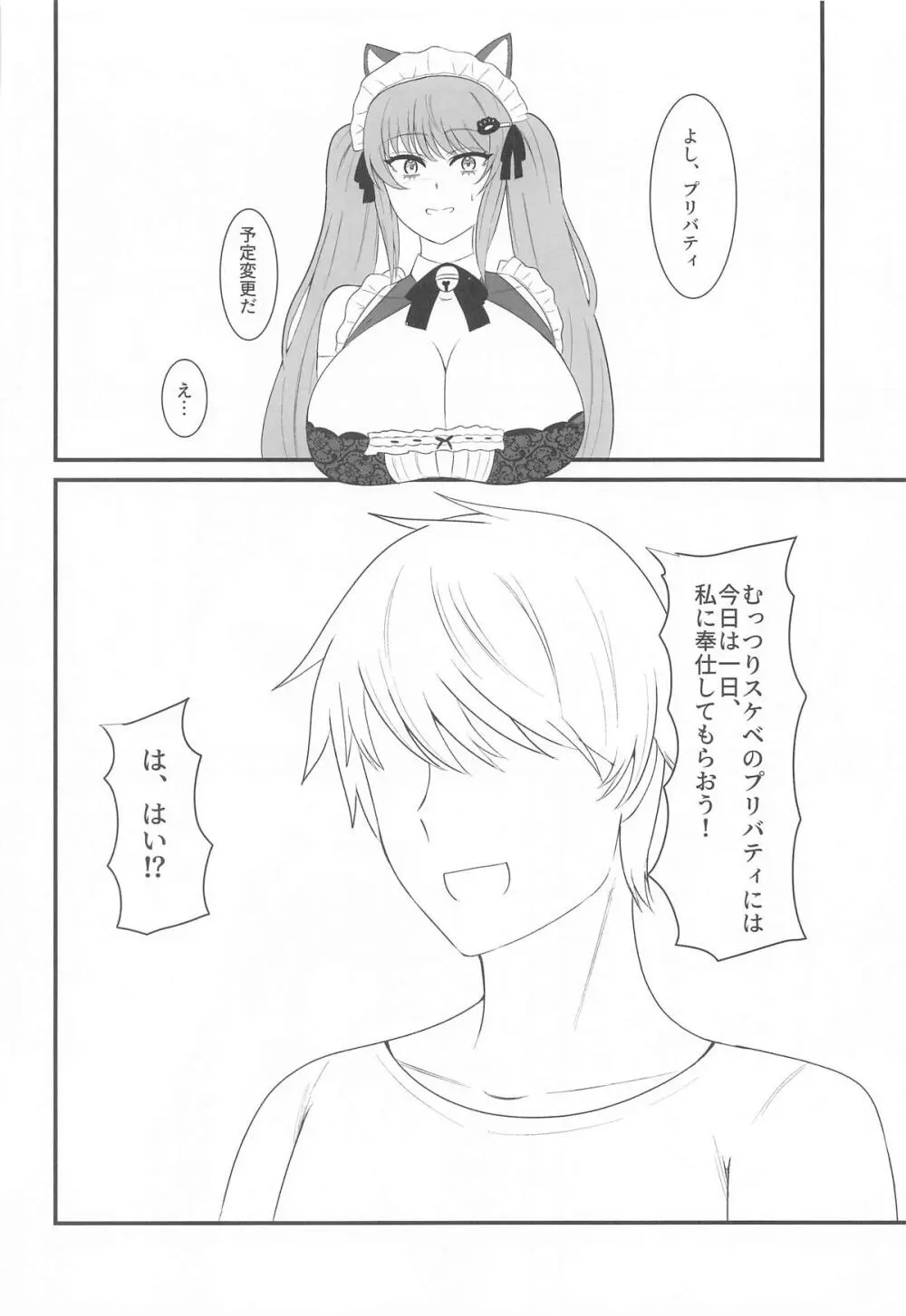 プリいじり - page5