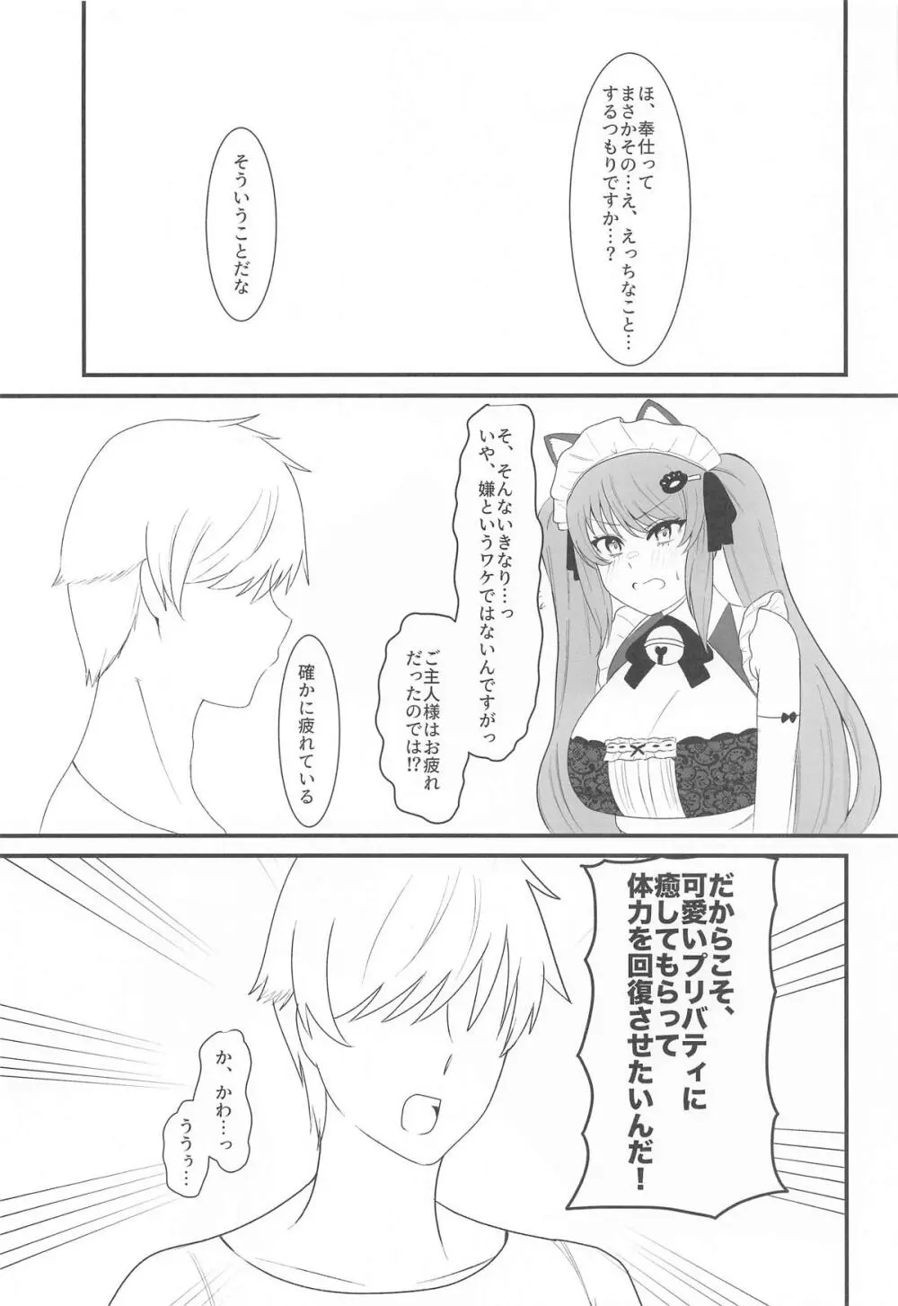 プリいじり - page6