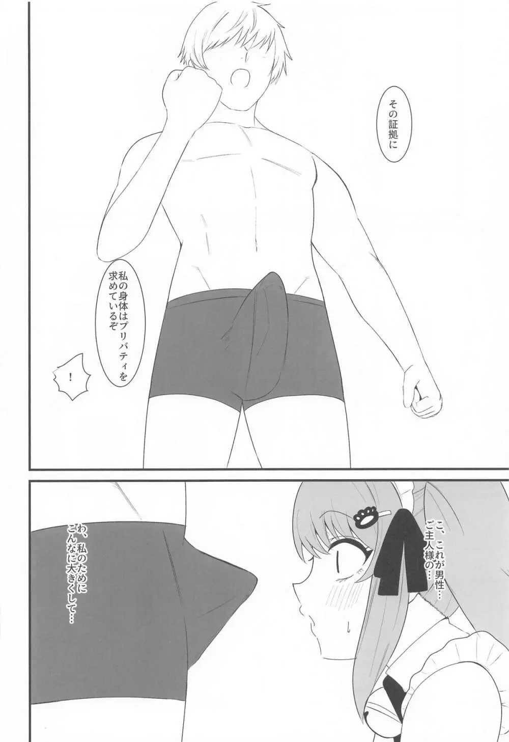 プリいじり - page7