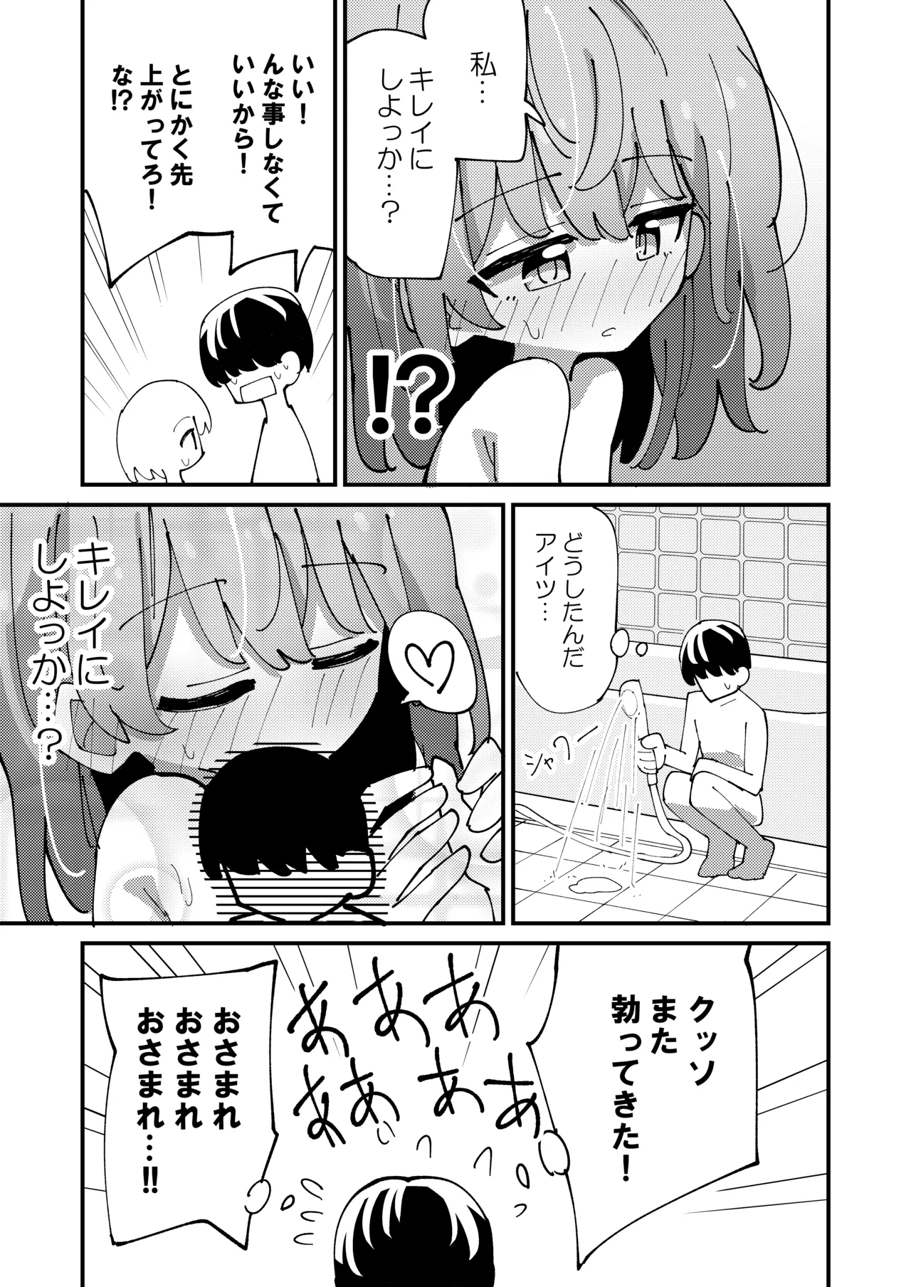 しおねとくらそう - page11