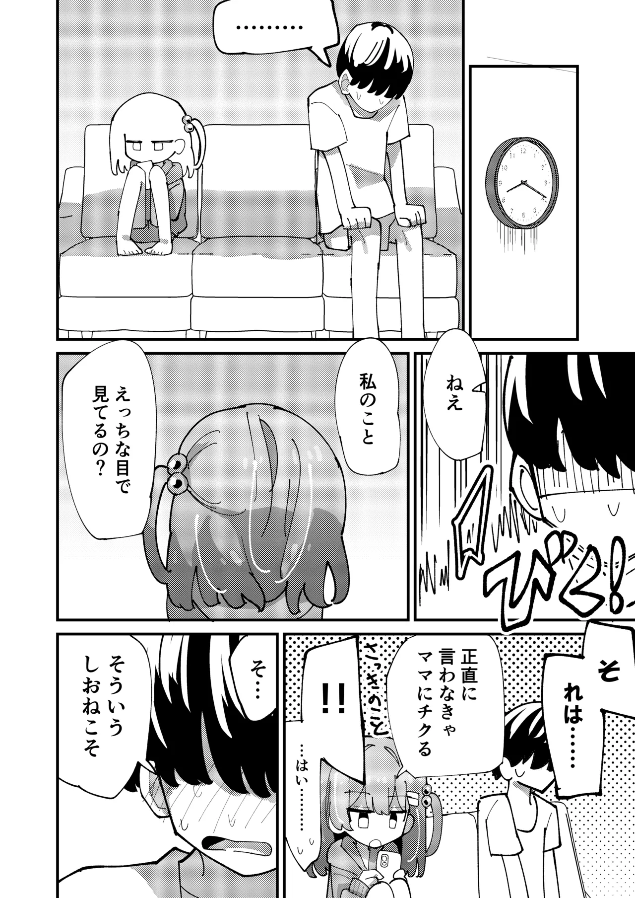 しおねとくらそう - page12