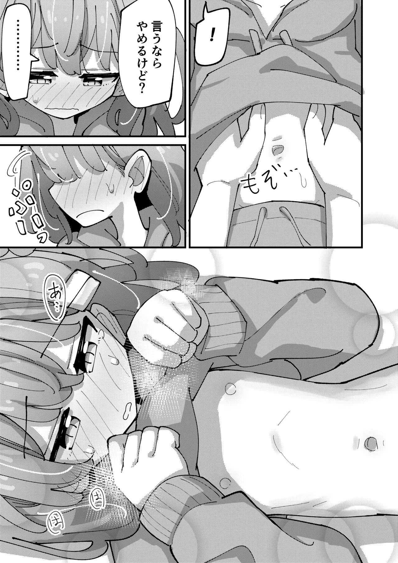 しおねとくらそう - page15