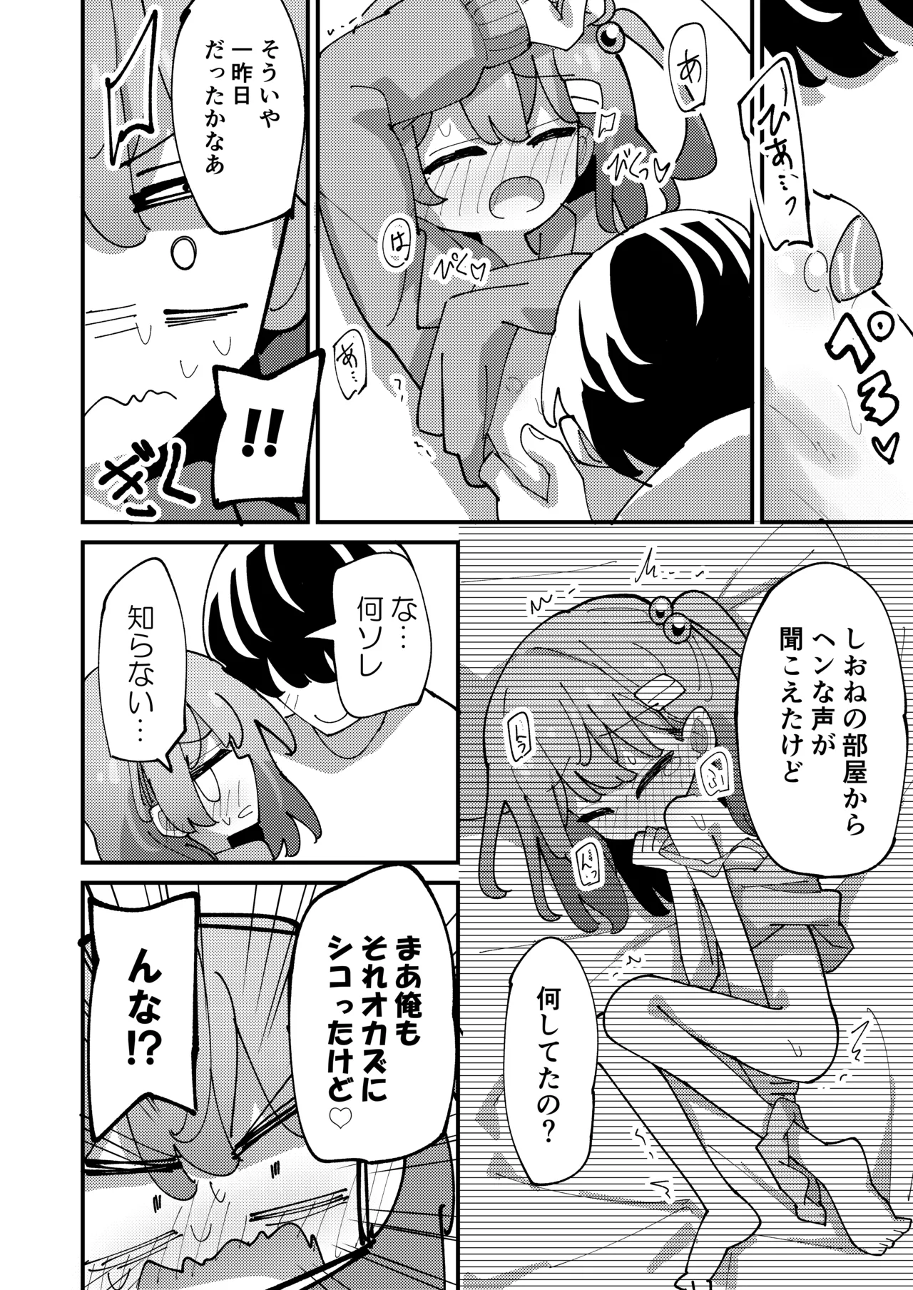 しおねとくらそう - page16