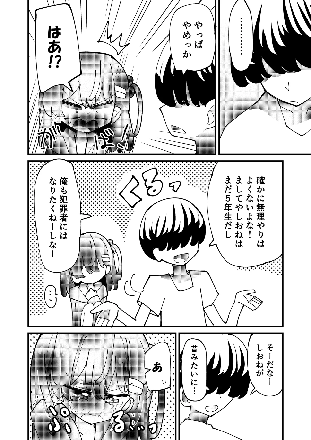 しおねとくらそう - page18