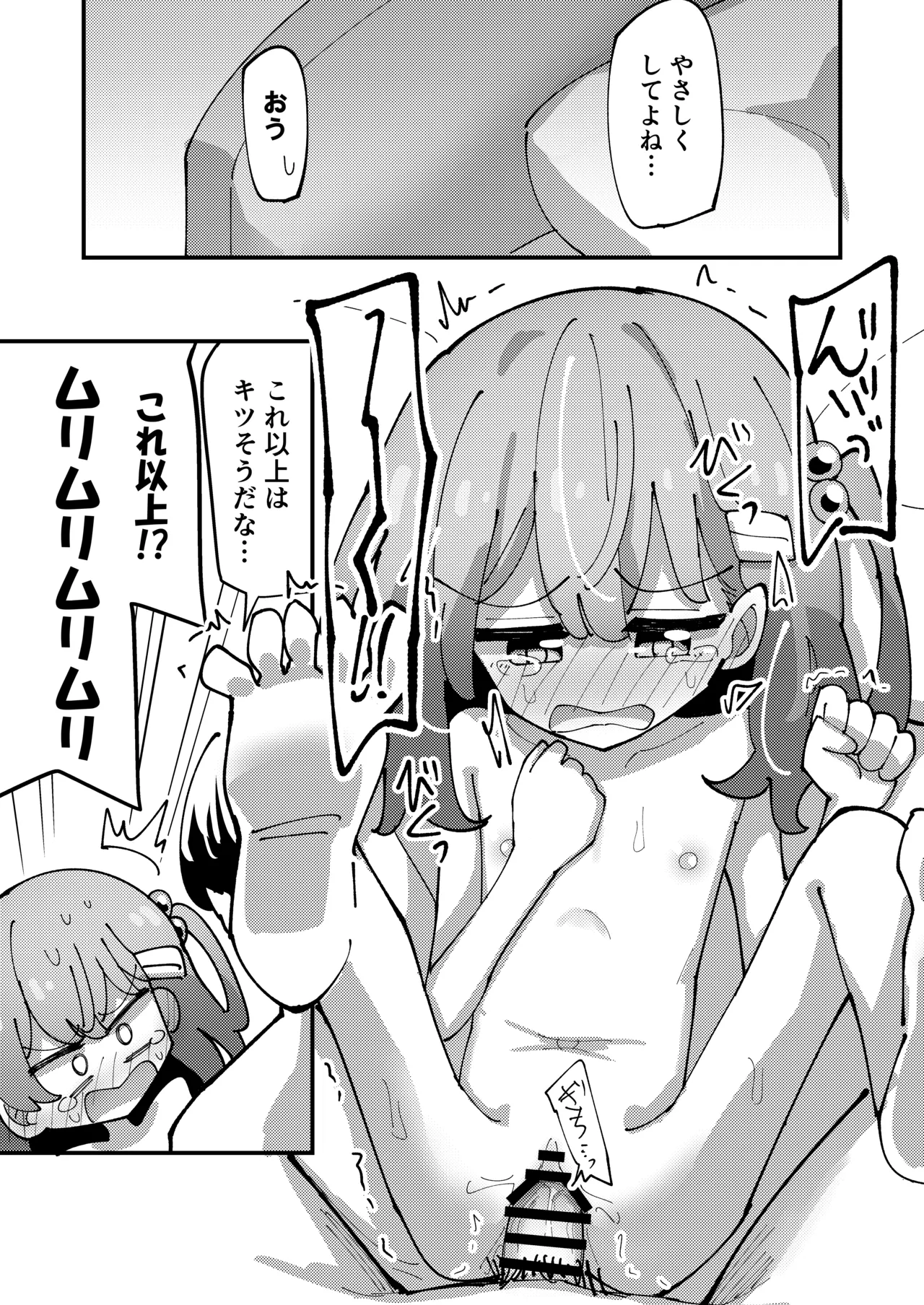 しおねとくらそう - page20