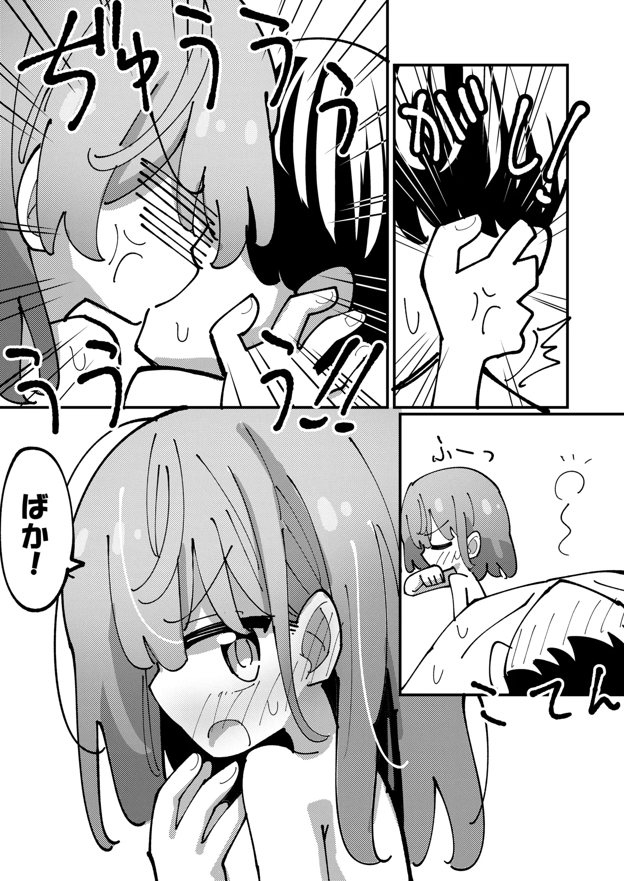 しおねとくらそう - page29