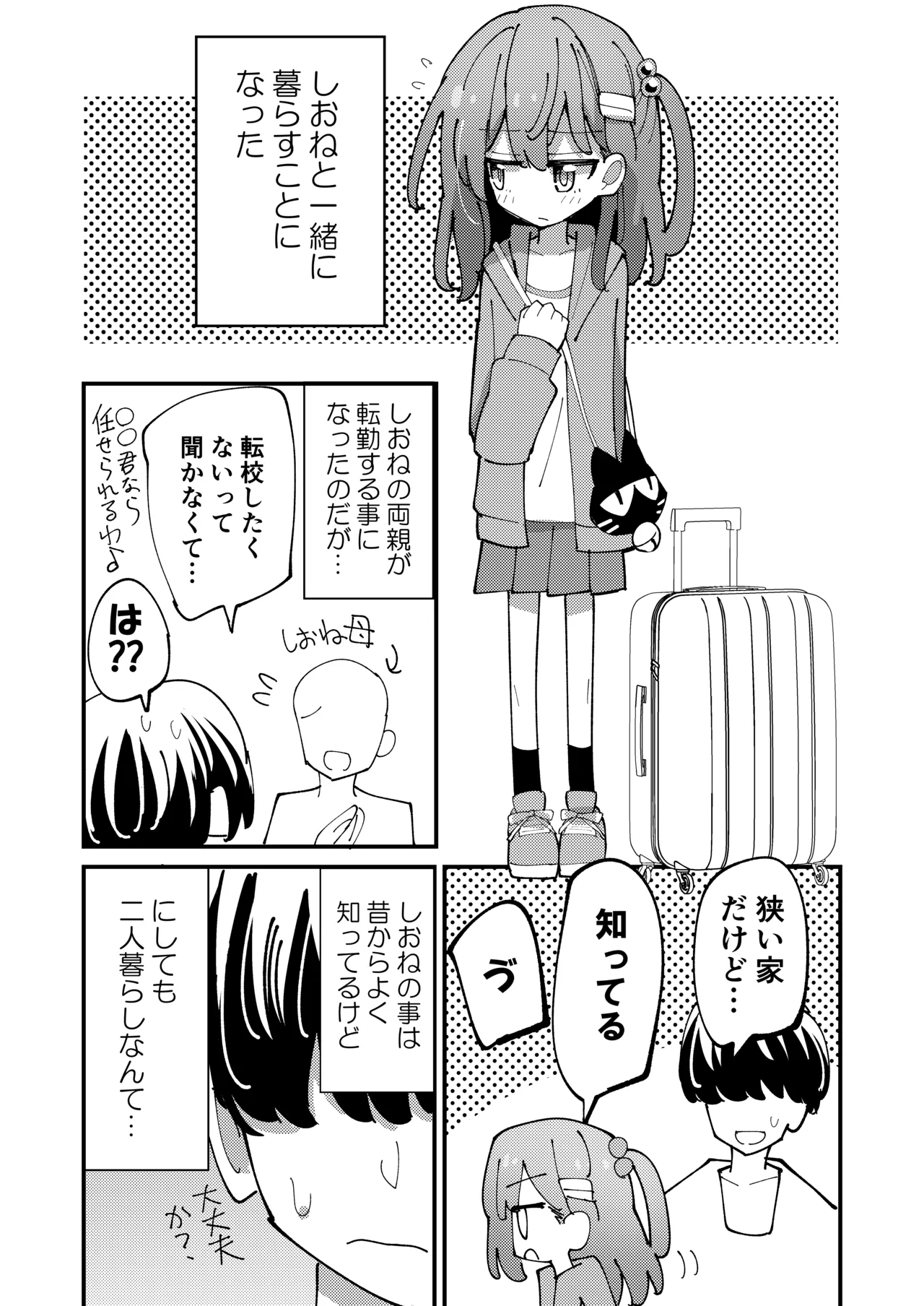 しおねとくらそう - page3