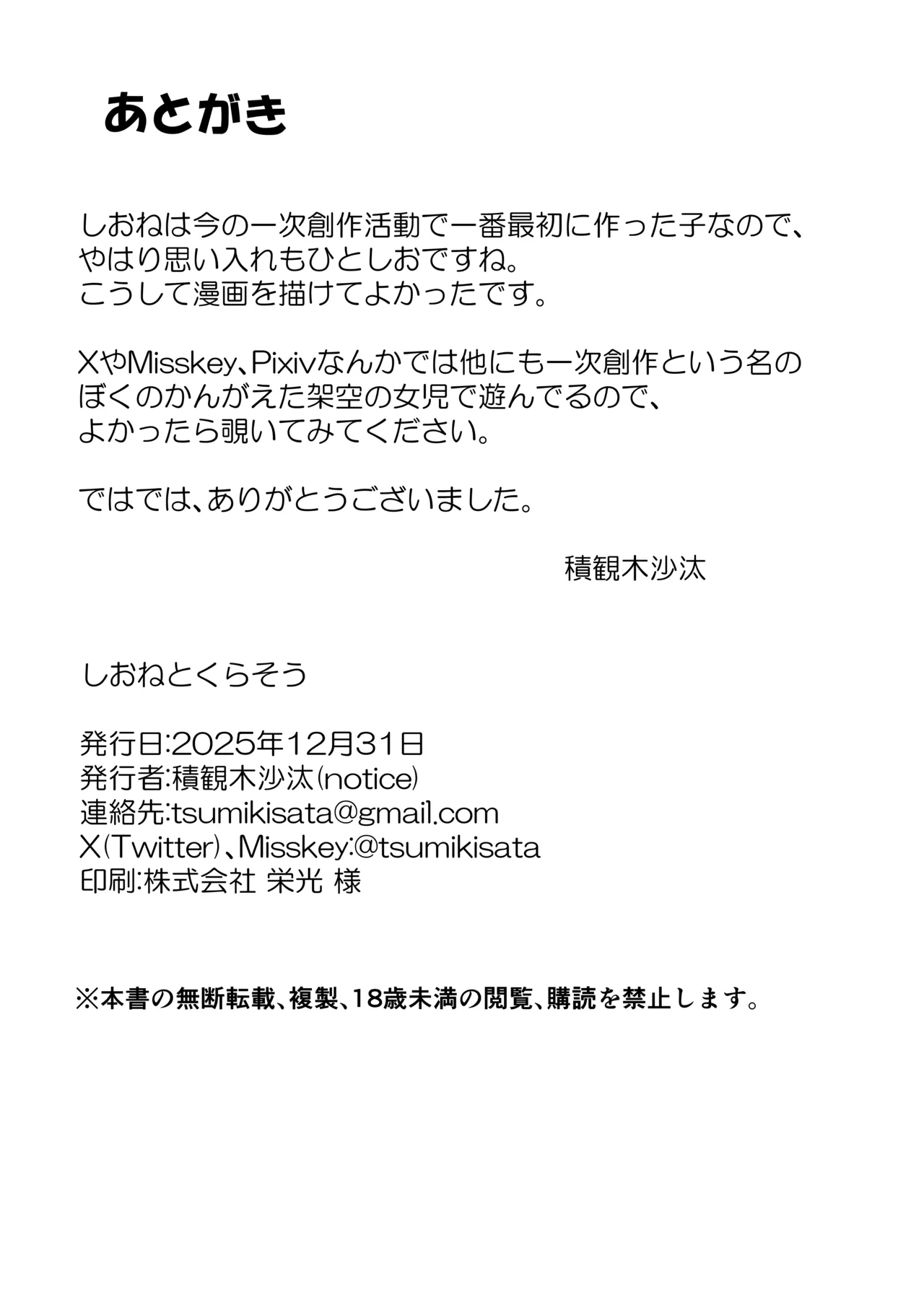 しおねとくらそう - page30