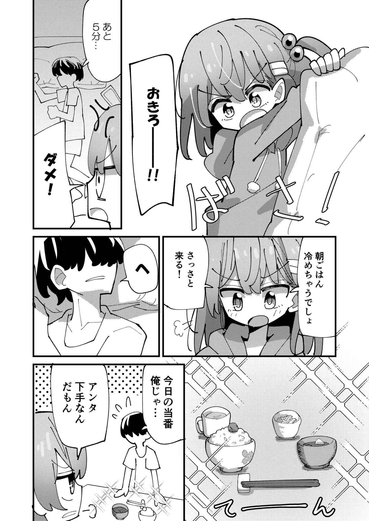 しおねとくらそう - page4