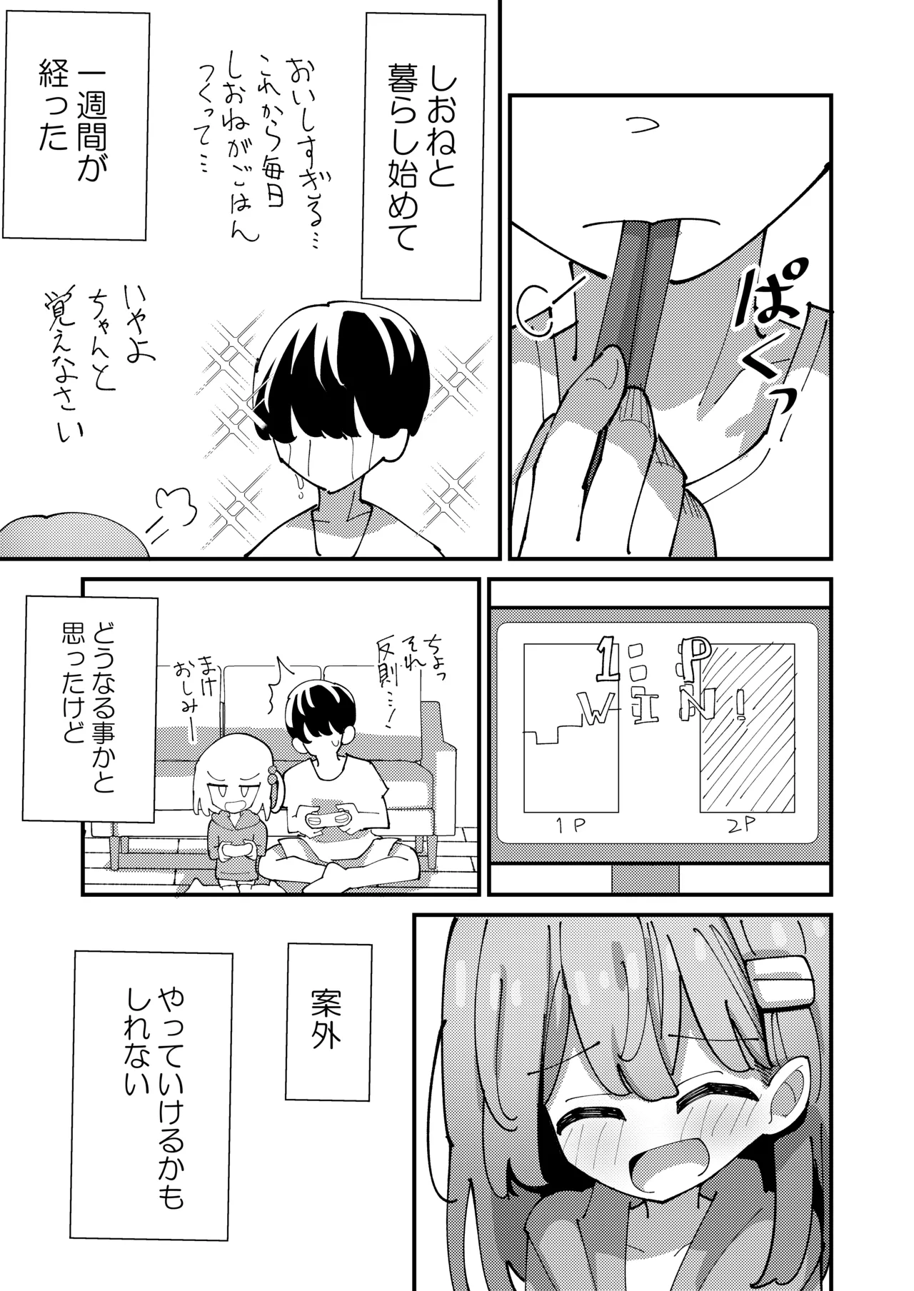 しおねとくらそう - page5