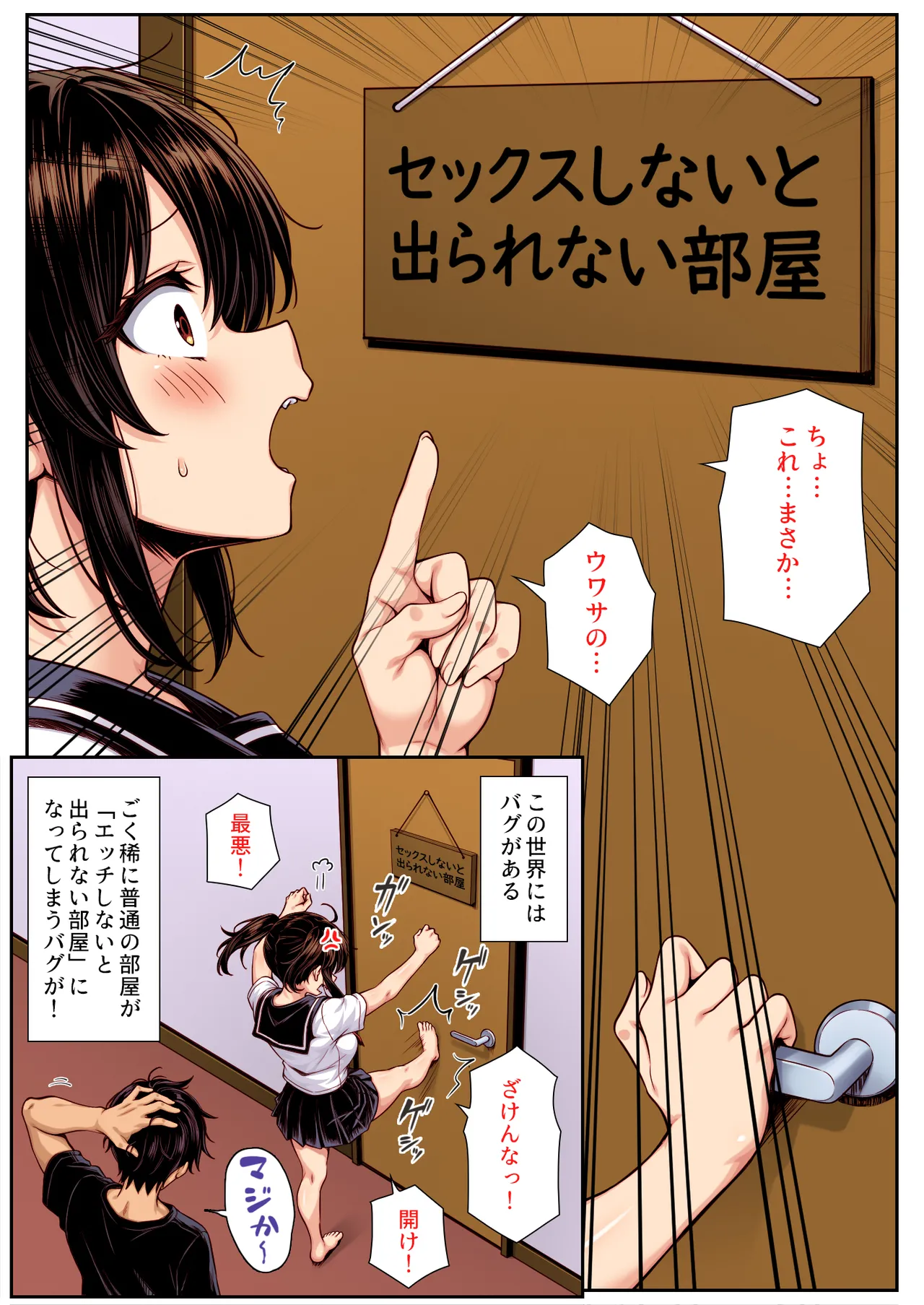 朝起きたら俺の部屋がセックスしないと出られない部屋になっていた カラー漫画 - page3