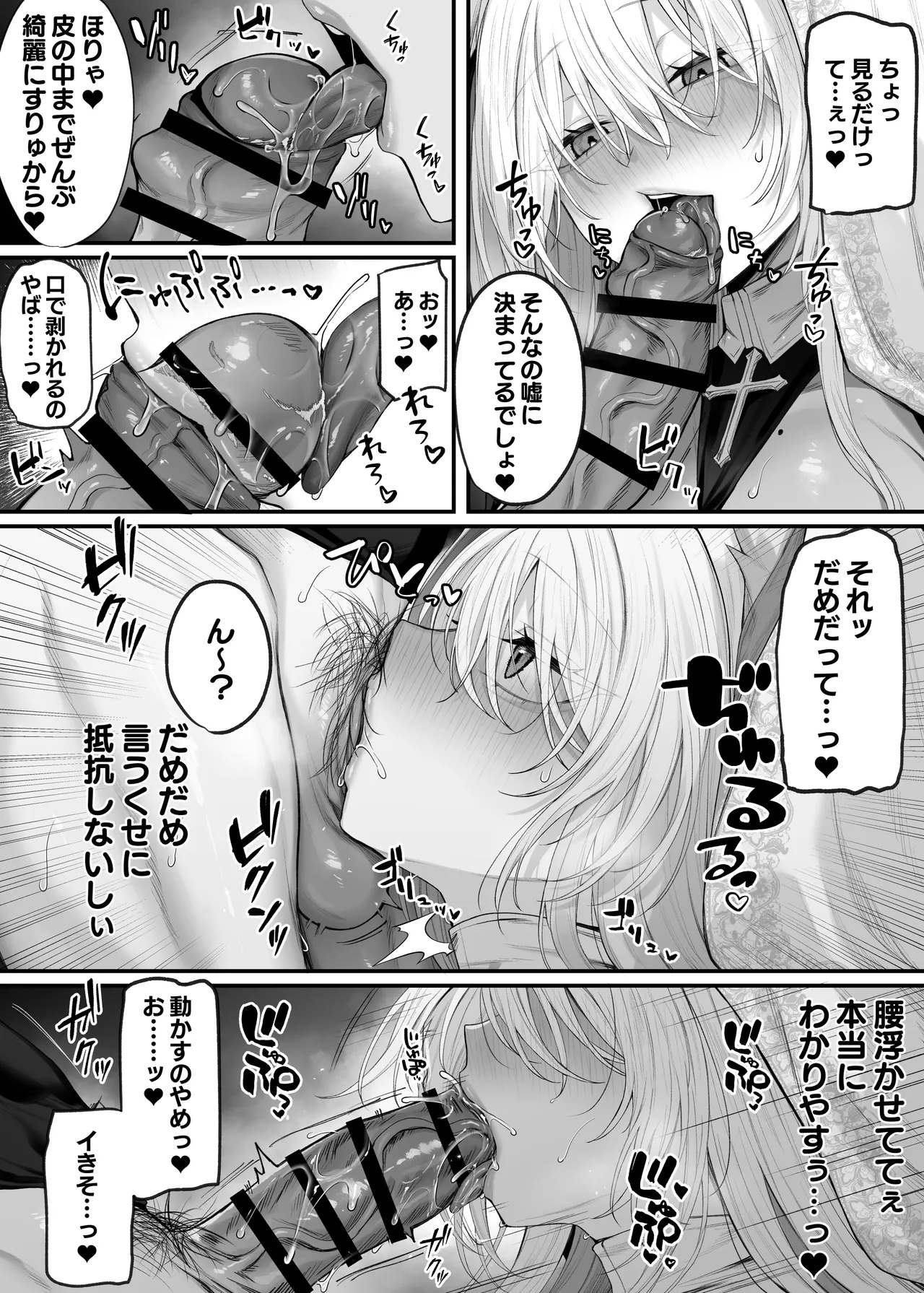 妹の友達が憧れのGカップギャルコスプレイヤーだった話 2 - page14
