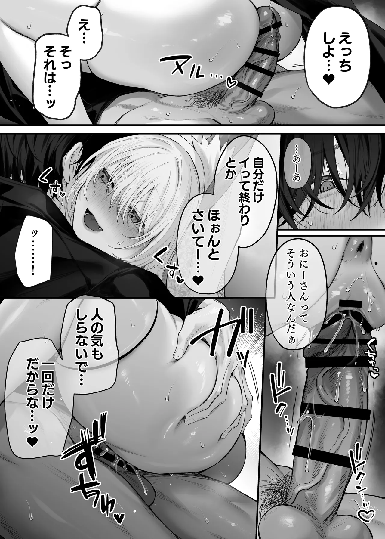 妹の友達が憧れのGカップギャルコスプレイヤーだった話 2 - page18