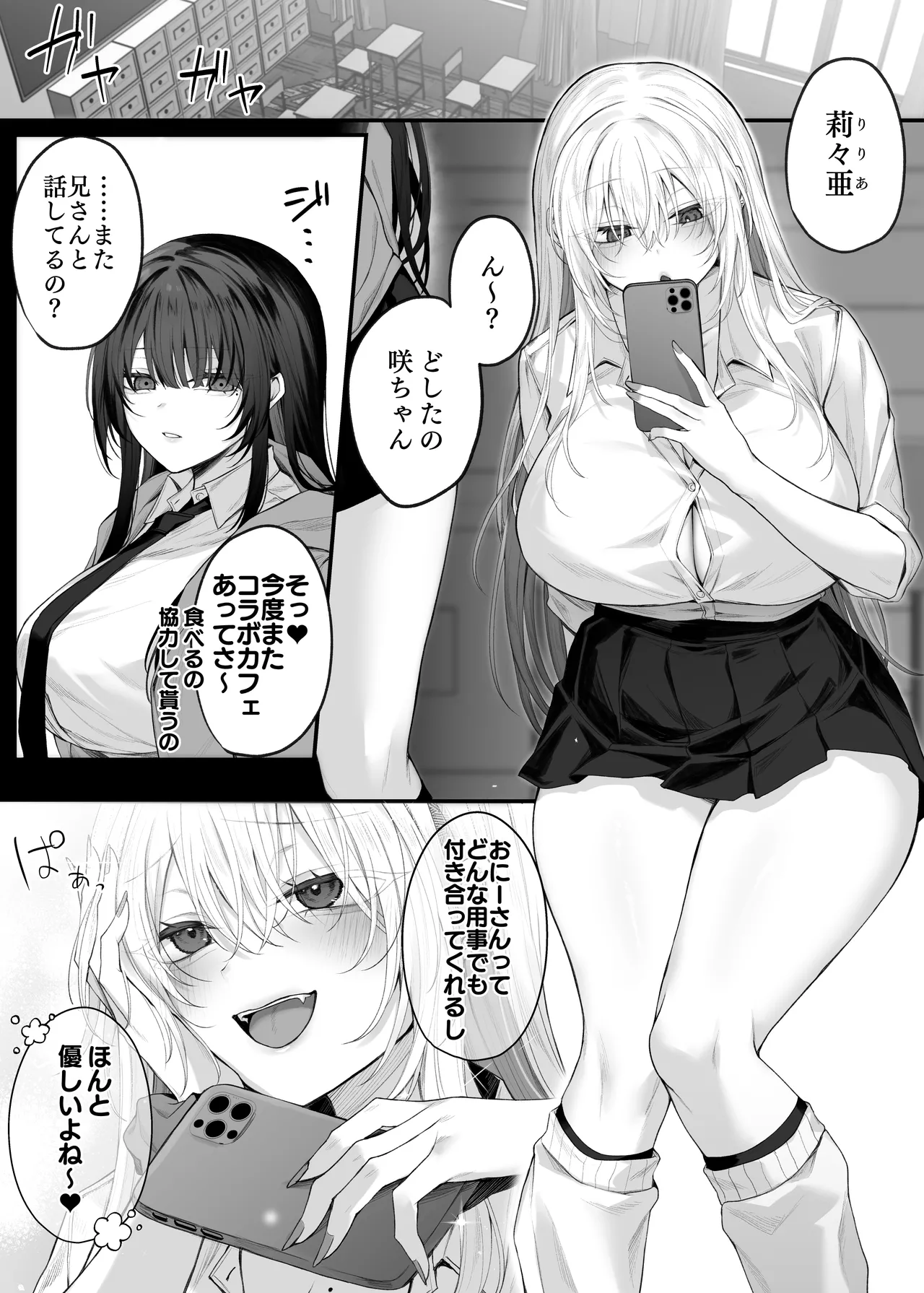 妹の友達が憧れのGカップギャルコスプレイヤーだった話 2 - page2