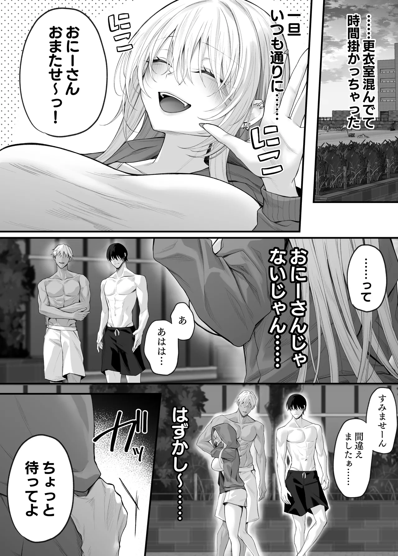 妹の友達が憧れのGカップギャルコスプレイヤーだった話 2 - page24