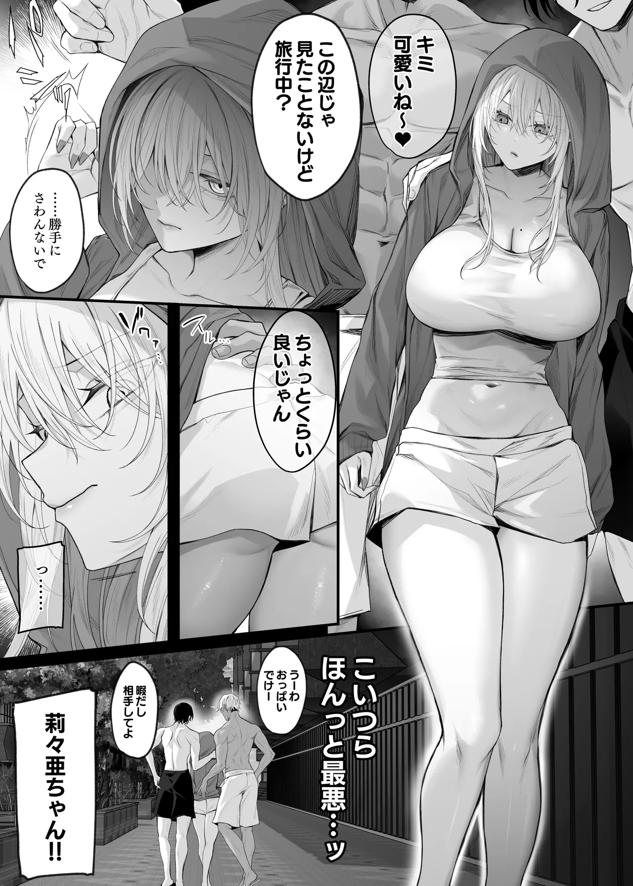 妹の友達が憧れのGカップギャルコスプレイヤーだった話 2 - page25