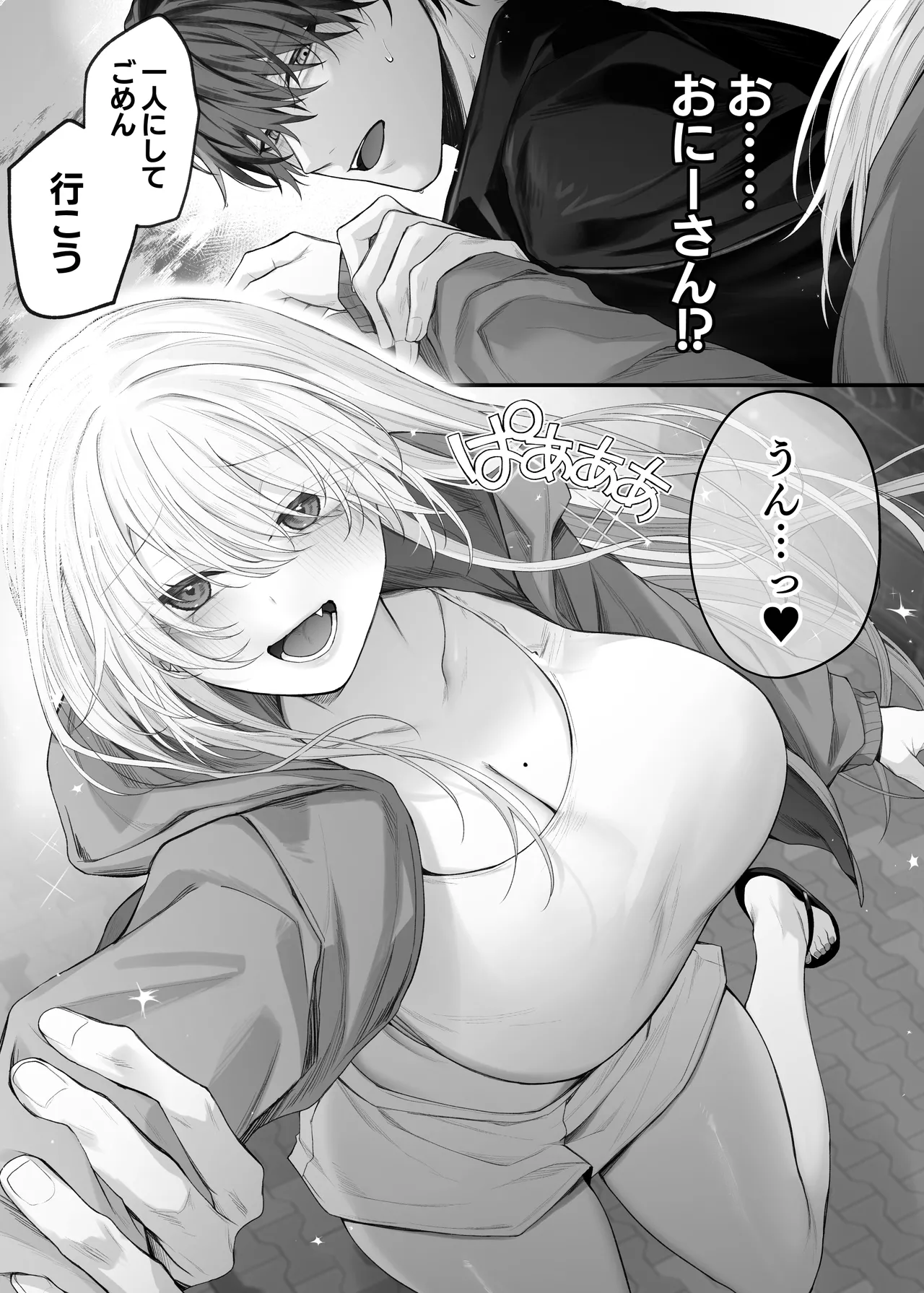 妹の友達が憧れのGカップギャルコスプレイヤーだった話 2 - page26