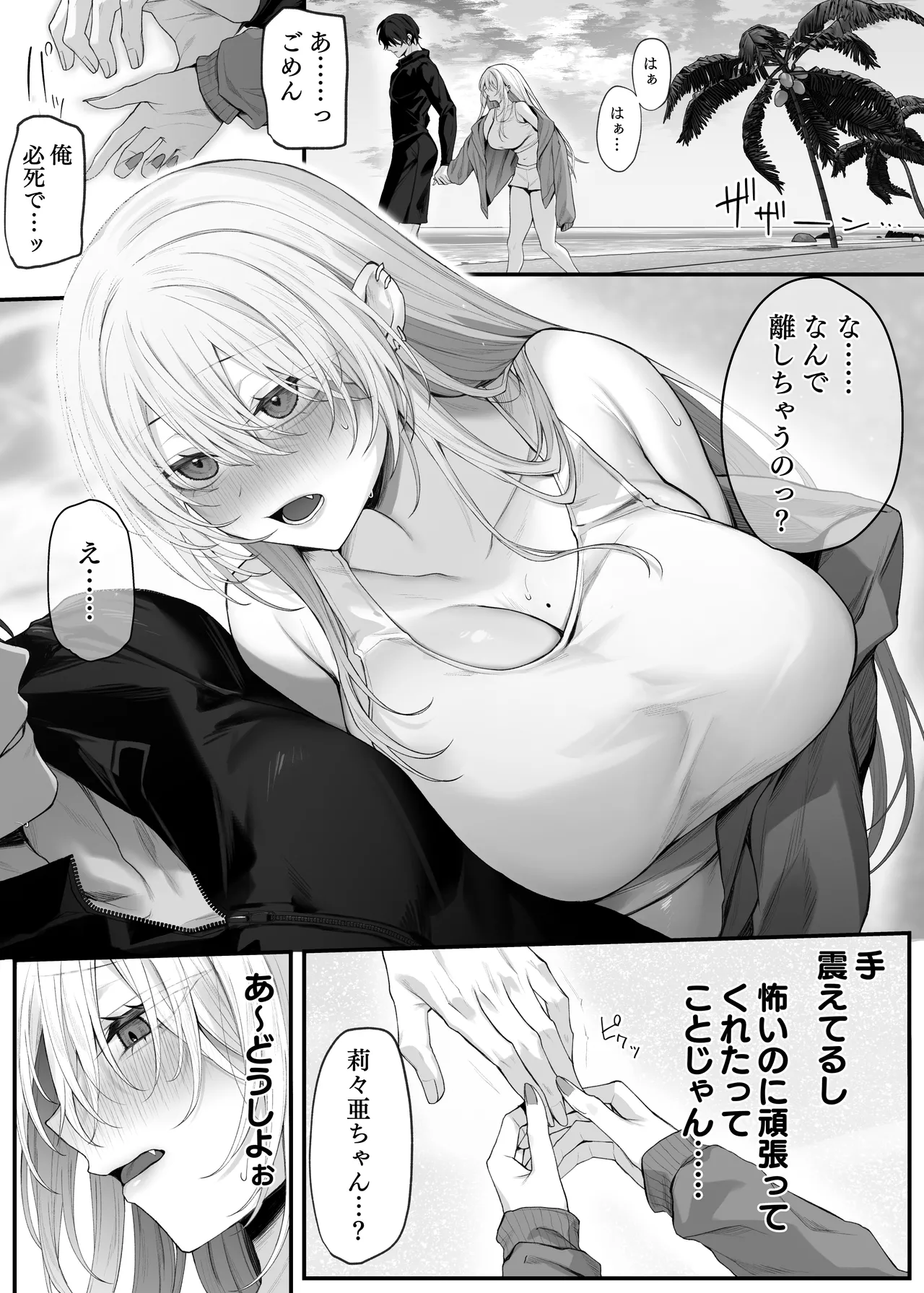 妹の友達が憧れのGカップギャルコスプレイヤーだった話 2 - page27