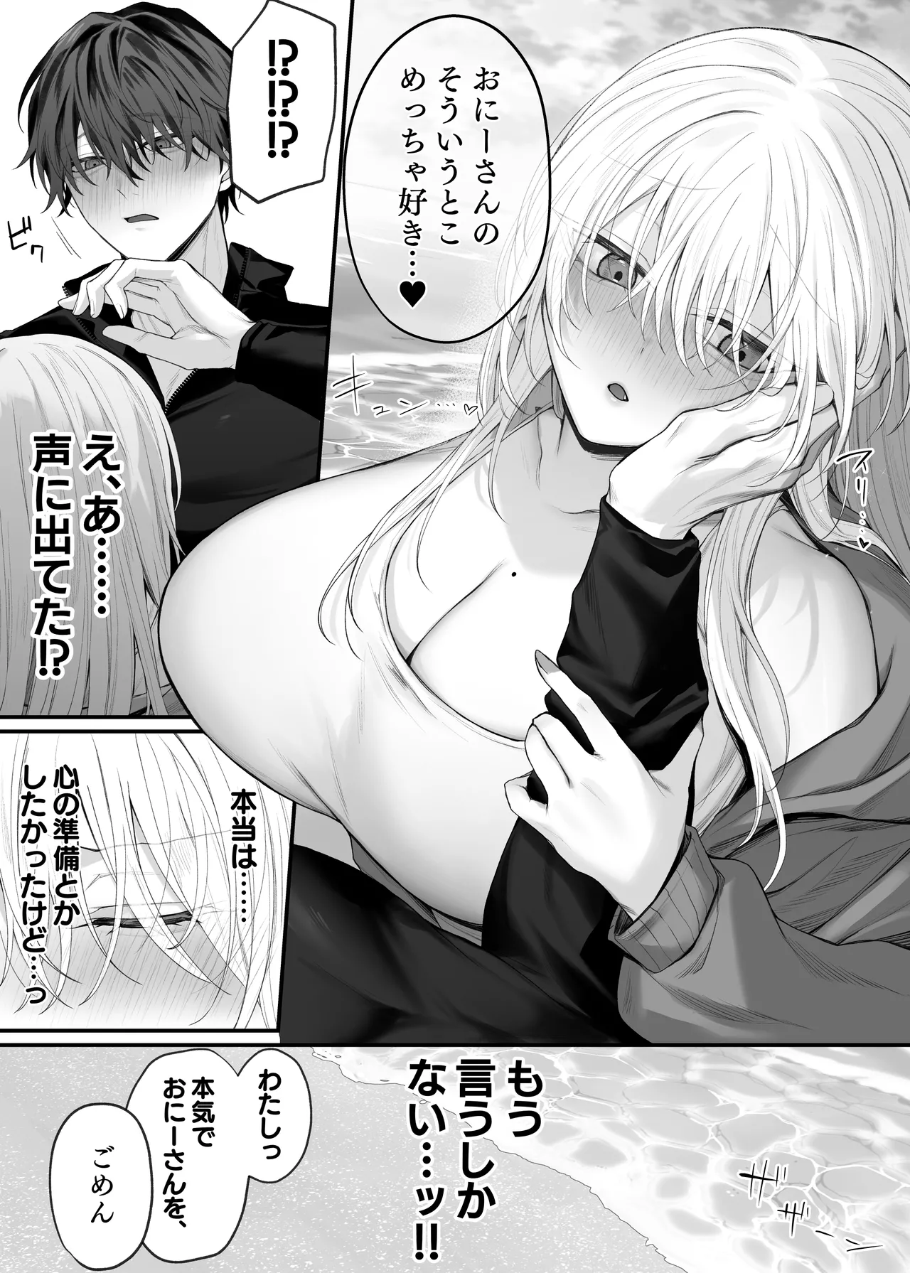 妹の友達が憧れのGカップギャルコスプレイヤーだった話 2 - page28