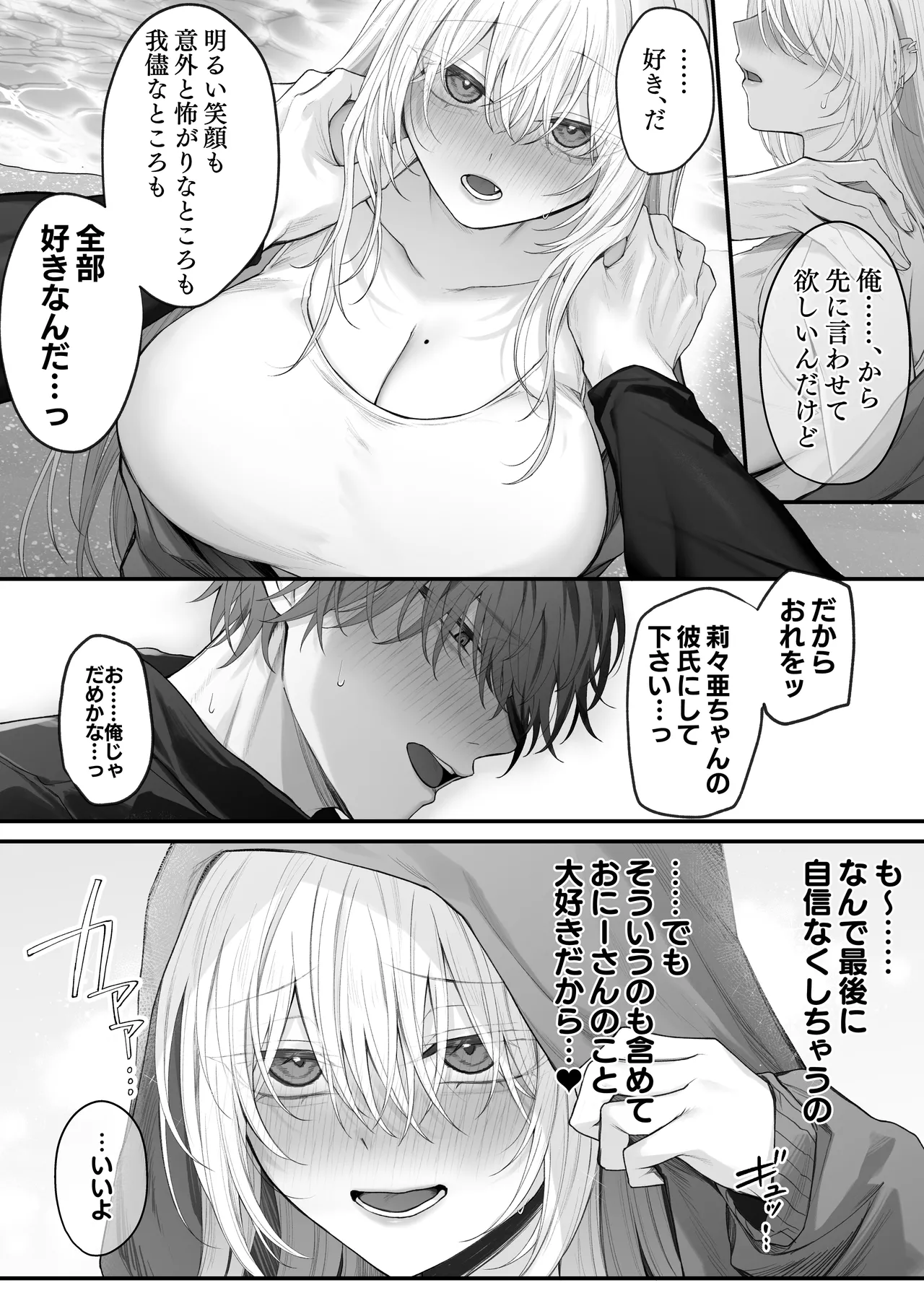 妹の友達が憧れのGカップギャルコスプレイヤーだった話 2 - page29