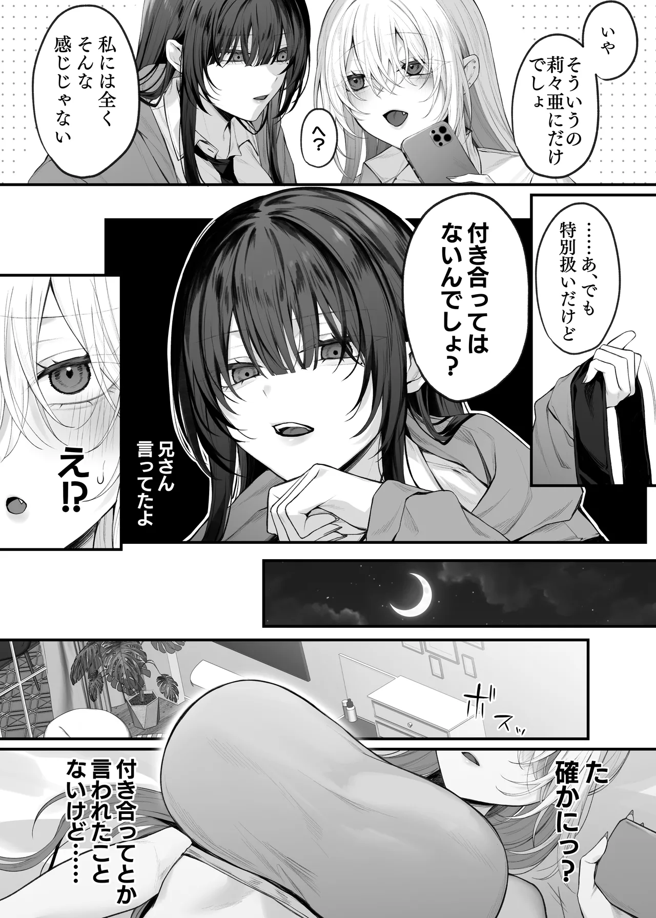 妹の友達が憧れのGカップギャルコスプレイヤーだった話 2 - page3