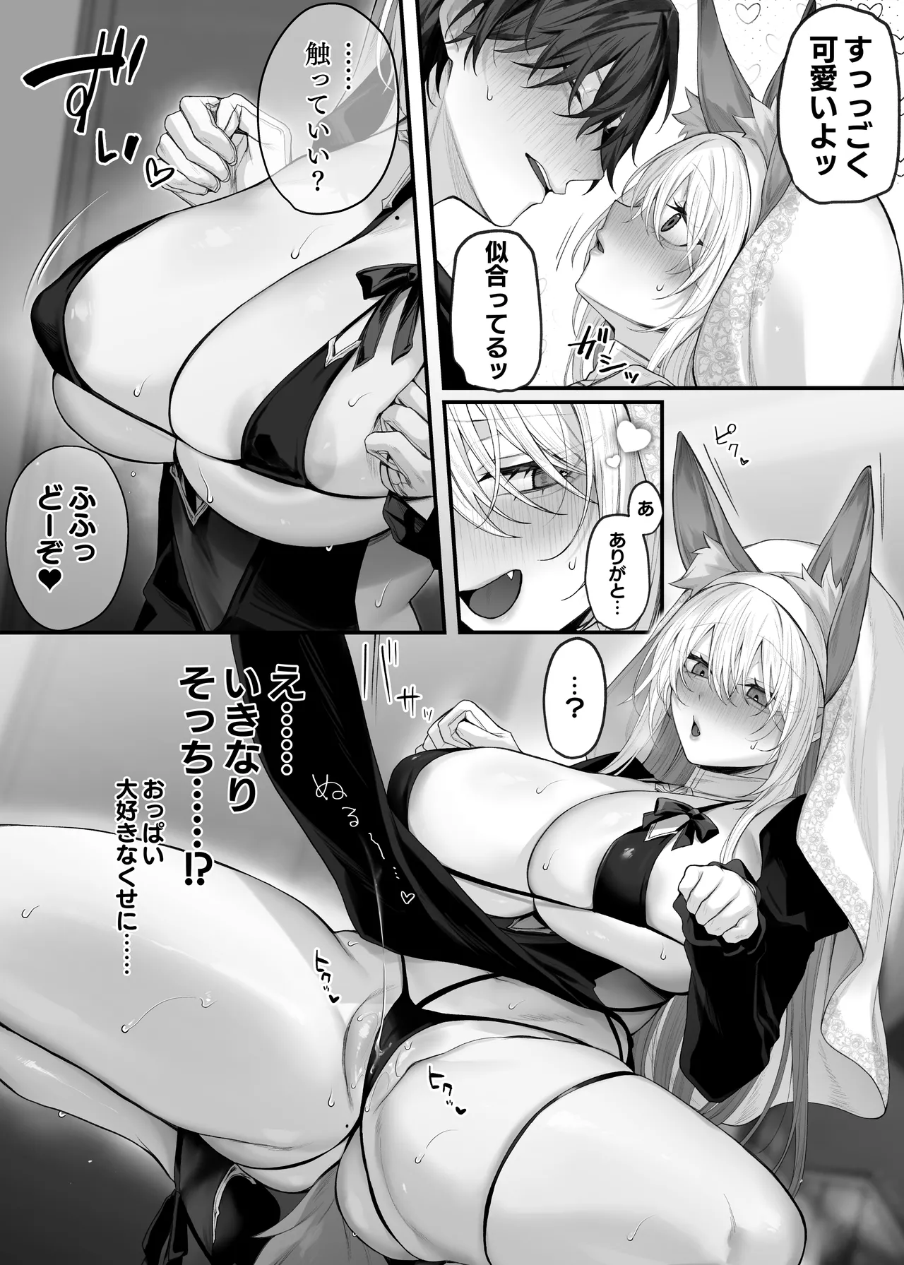 妹の友達が憧れのGカップギャルコスプレイヤーだった話 2 - page32