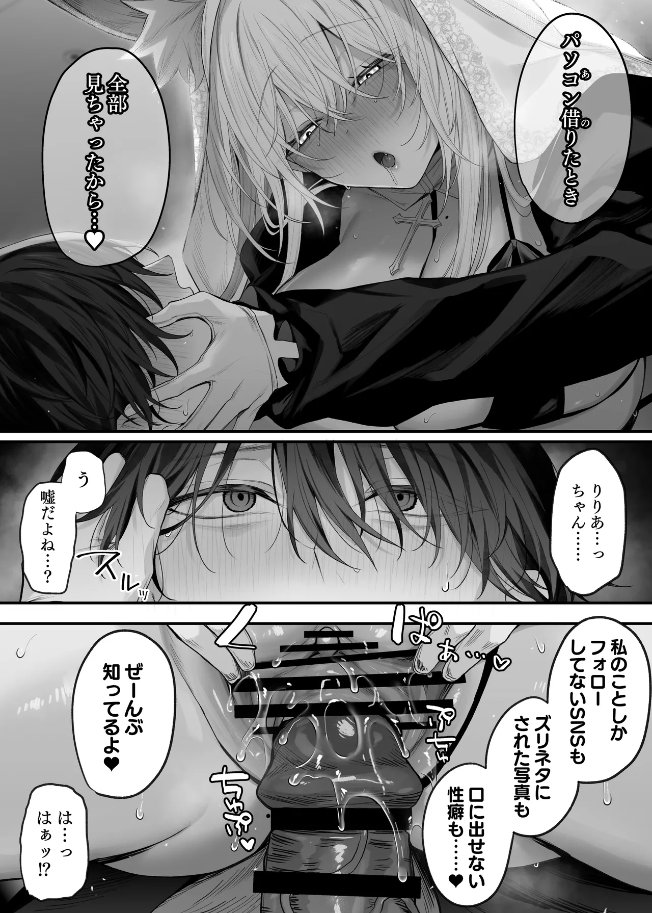 妹の友達が憧れのGカップギャルコスプレイヤーだった話 2 - page34