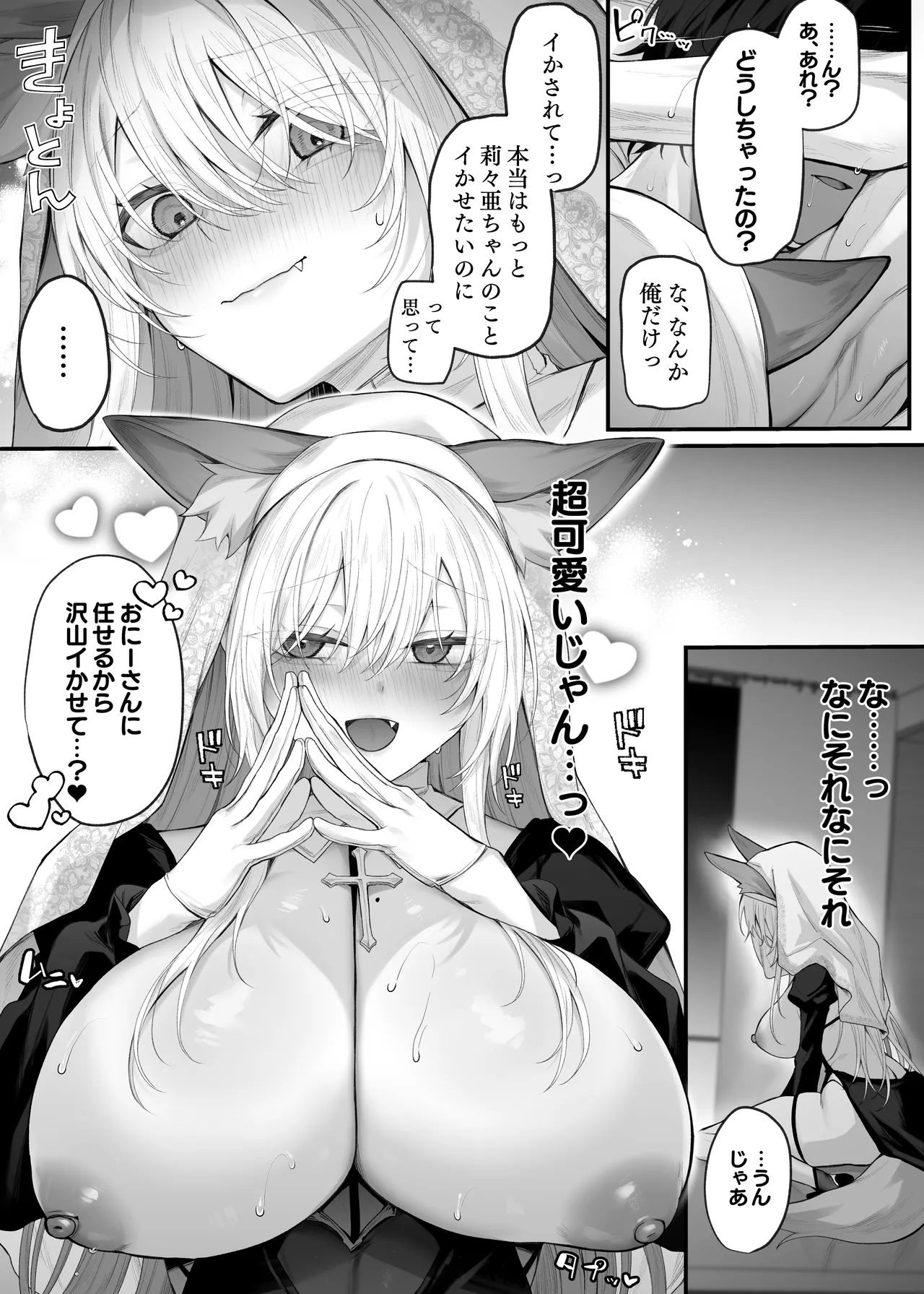 妹の友達が憧れのGカップギャルコスプレイヤーだった話 2 - page39