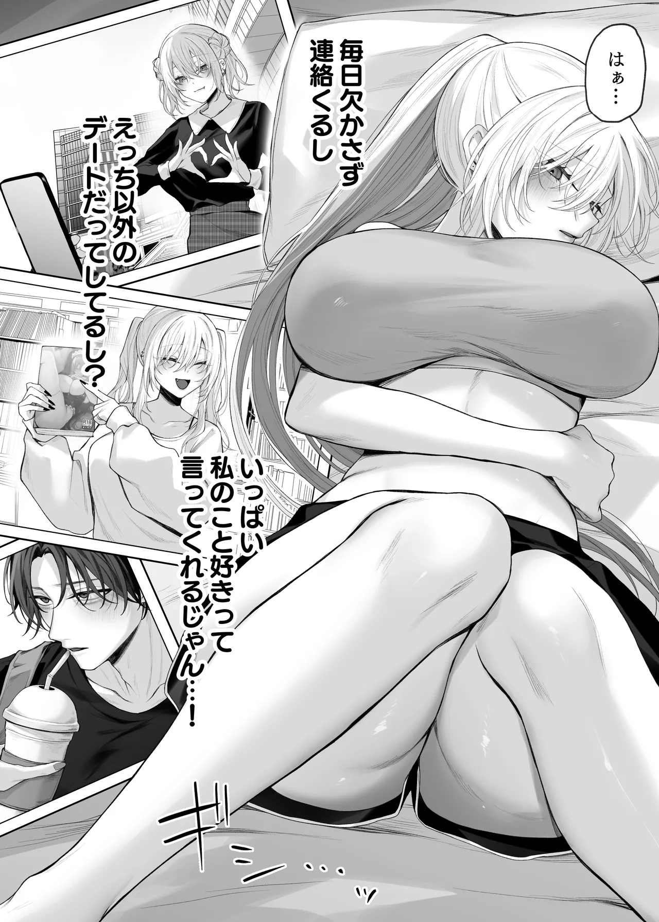 妹の友達が憧れのGカップギャルコスプレイヤーだった話 2 - page4