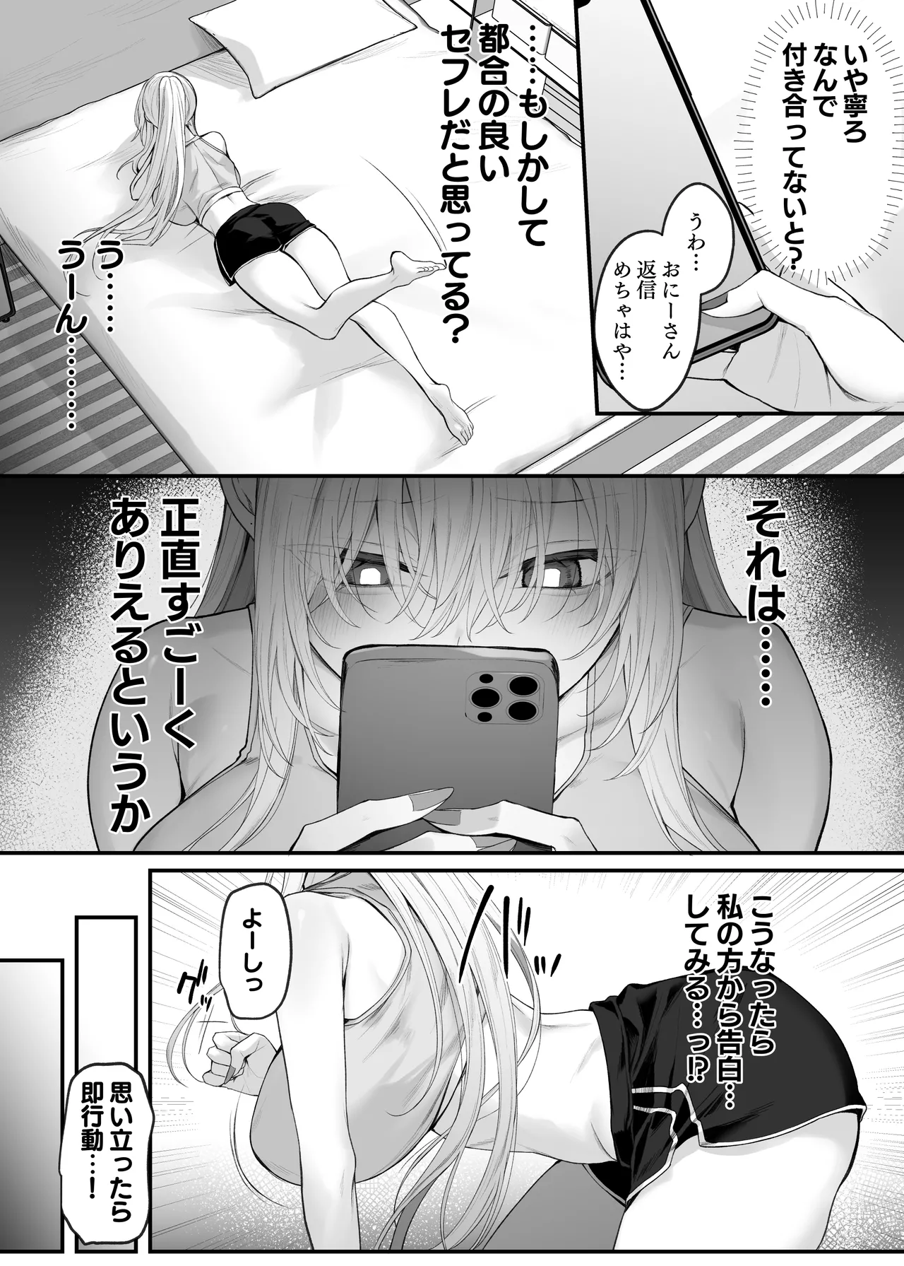 妹の友達が憧れのGカップギャルコスプレイヤーだった話 2 - page5