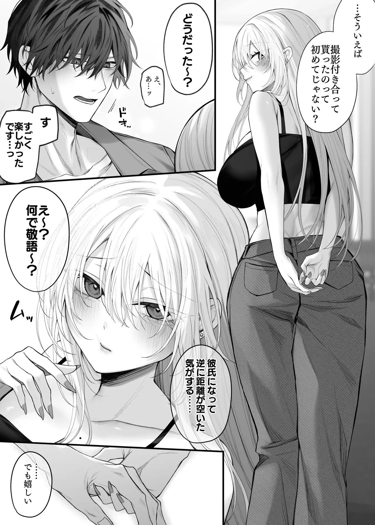 妹の友達が憧れのGカップギャルコスプレイヤーだった話 2 - page60