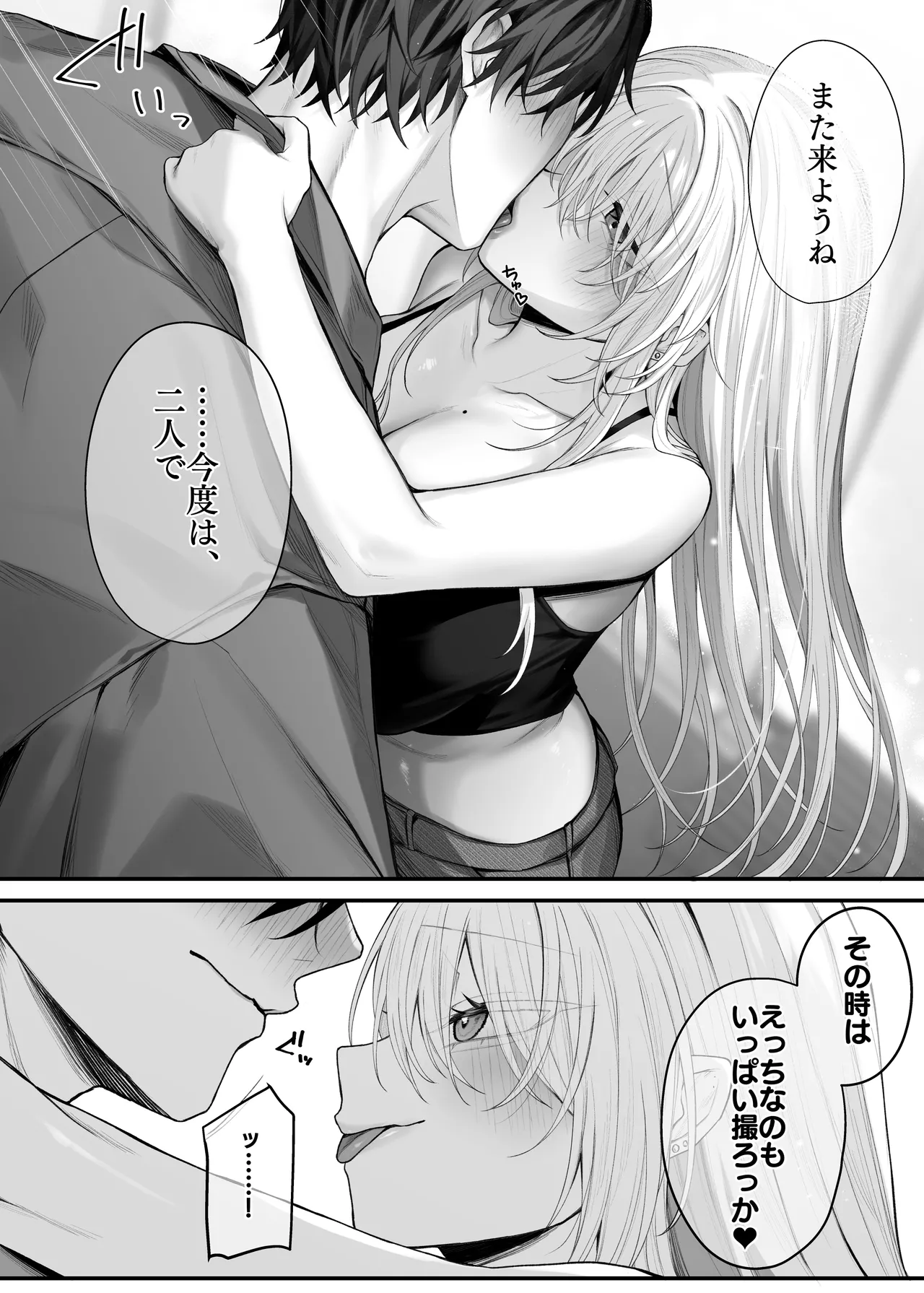 妹の友達が憧れのGカップギャルコスプレイヤーだった話 2 - page61