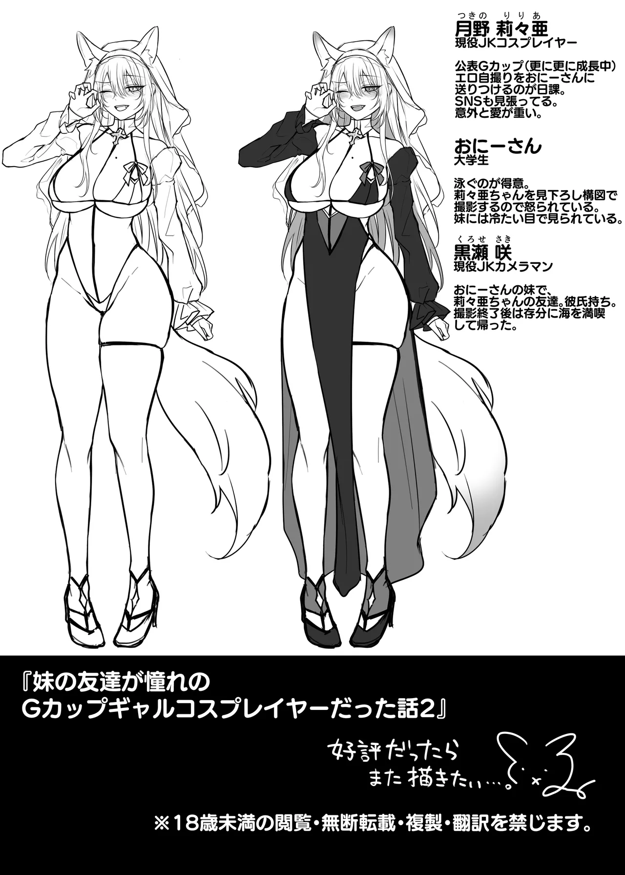 妹の友達が憧れのGカップギャルコスプレイヤーだった話 2 - page62